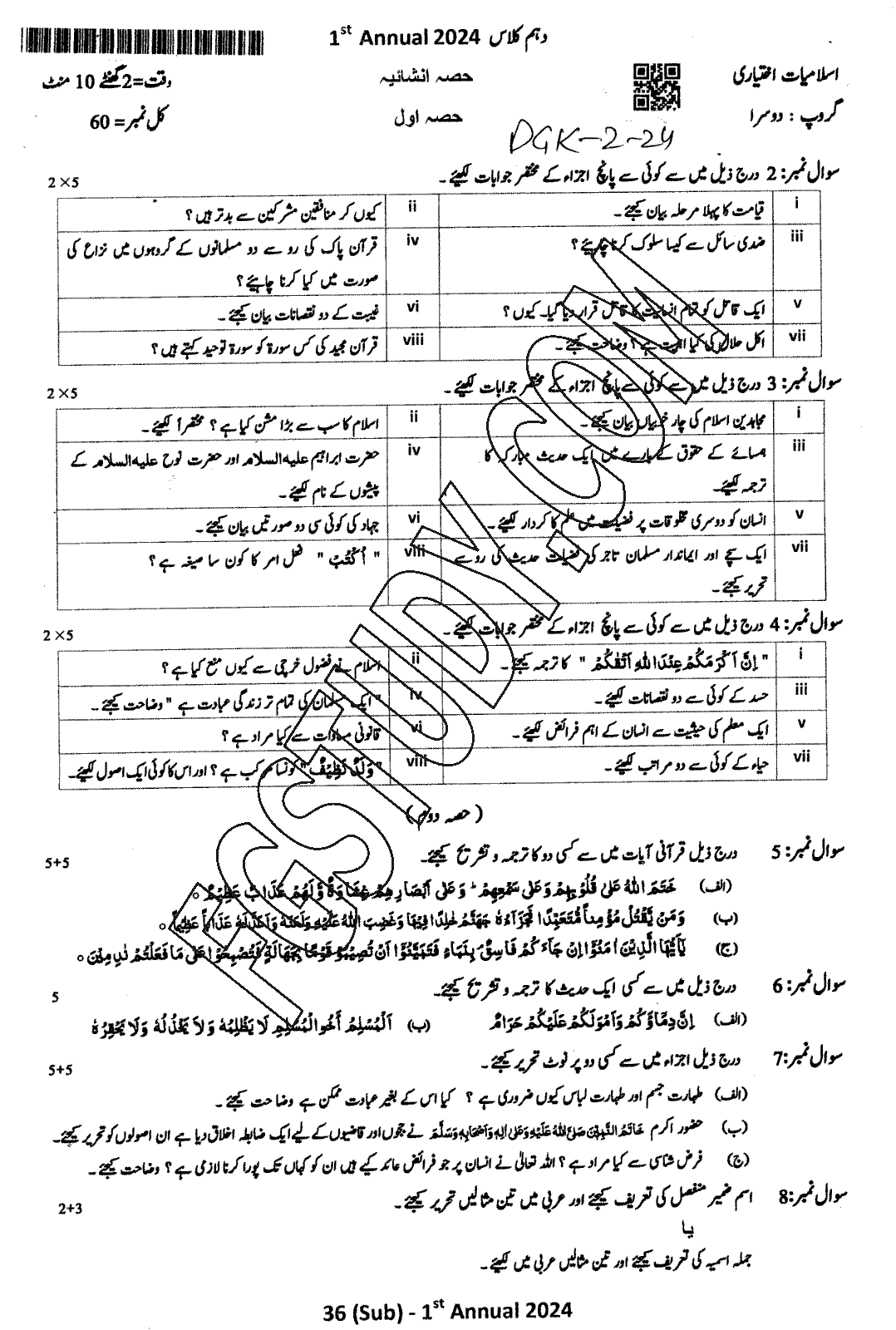 10th Class Advance Islamic Studies Past Paper 2024 Dg Khan Board Group 2 Subjective
