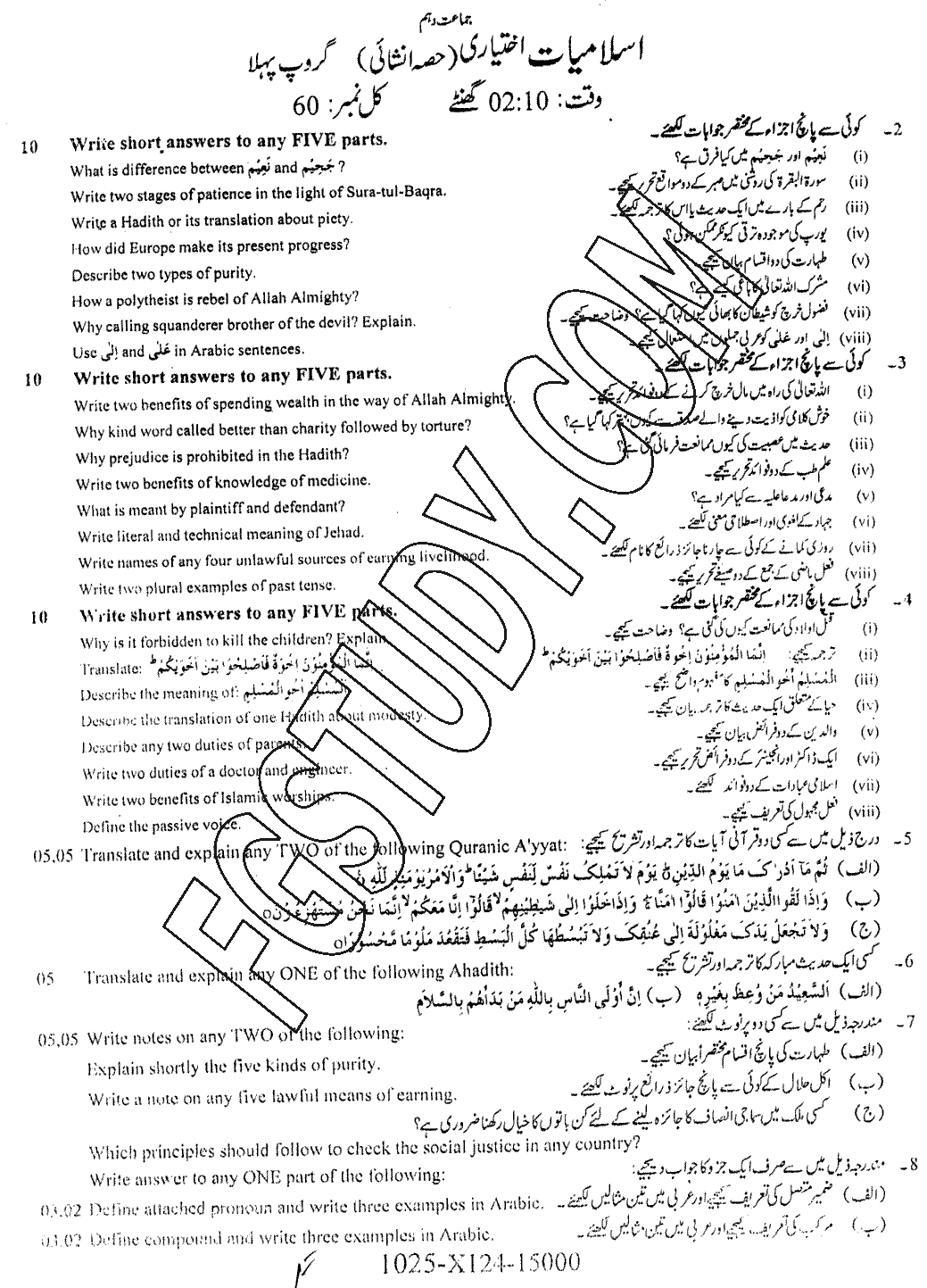 10th Class Advance Islamic Studies Past Paper 2024 Faisalabad Board Group 1 Subjective