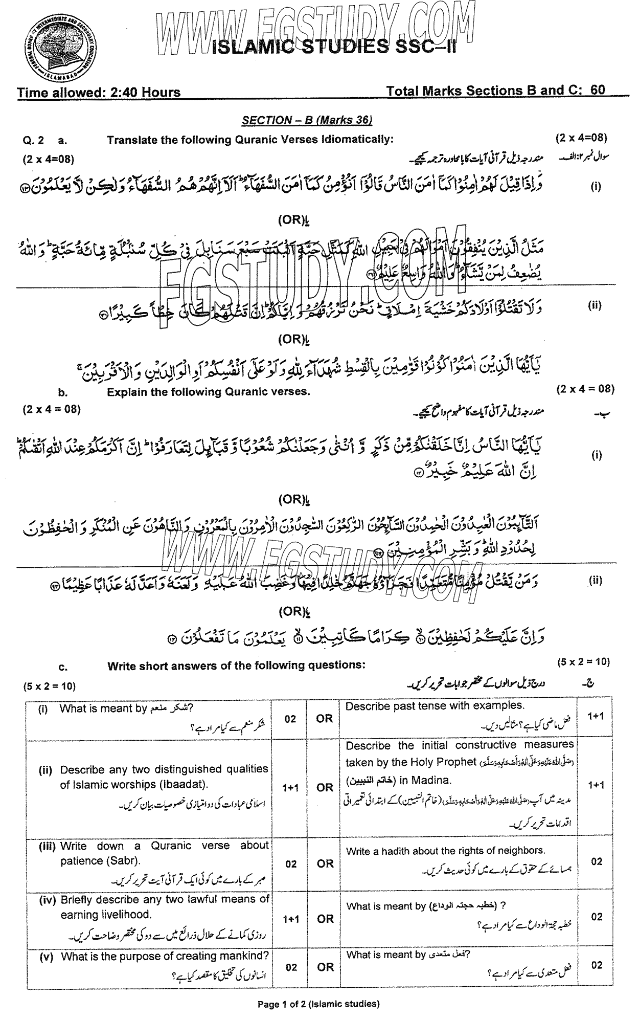 10th Class Advance Islamic Studies Past Paper 2024 Federal Board Islamabad Subjective