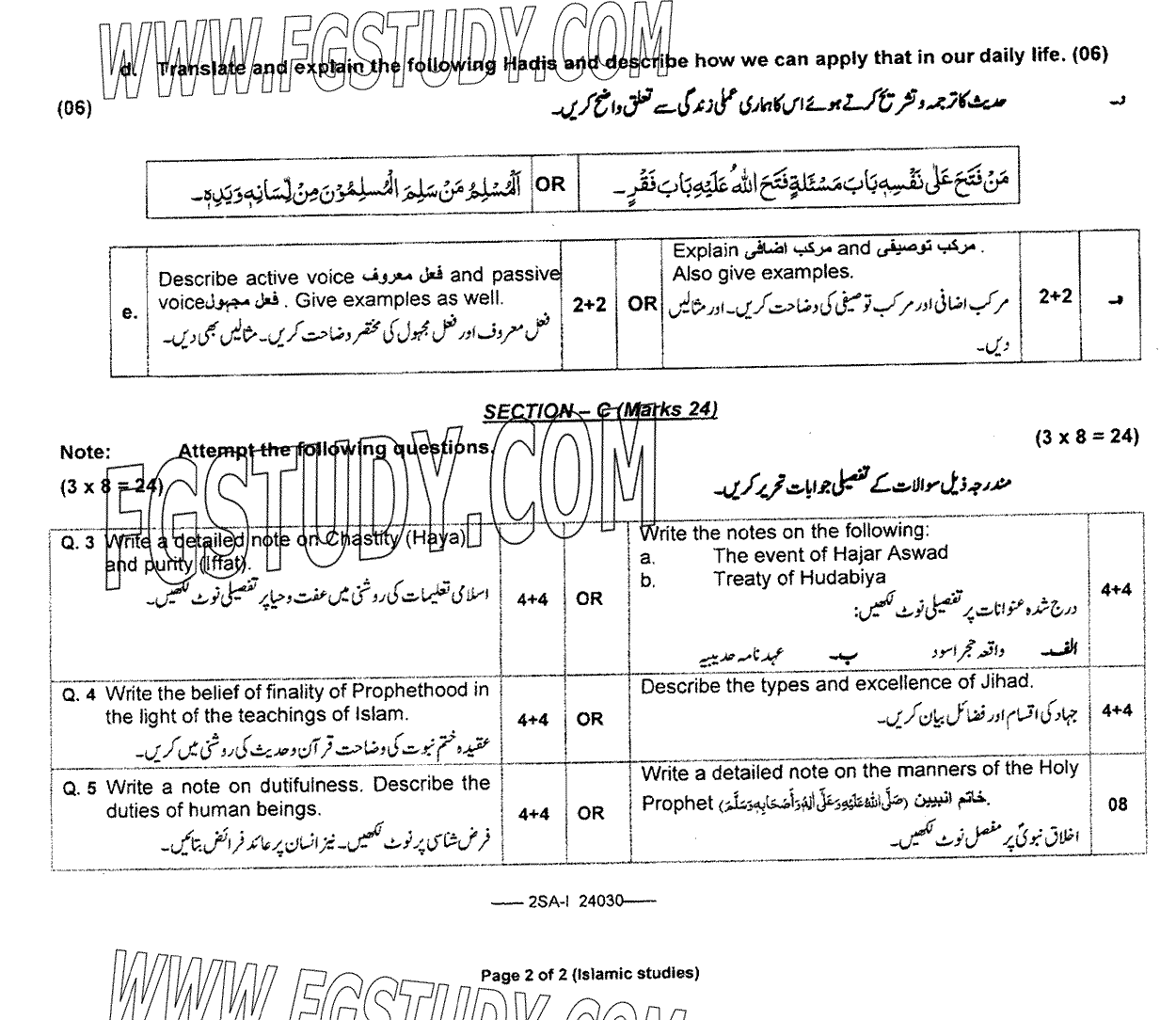 10th Class Advance Islamic Studies Past Paper 2024 Federal Board Islamabad Subjective
