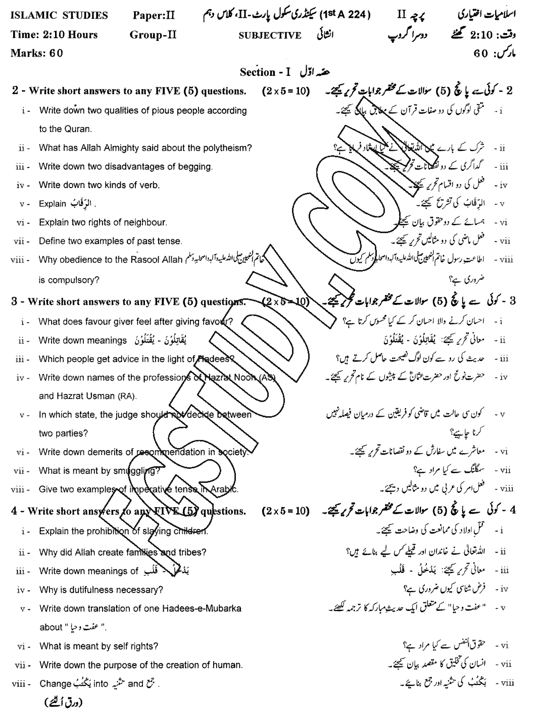 10th Class Advance Islamic Studies Past Paper 2024 Gujranwala Board Group 2 Subjective