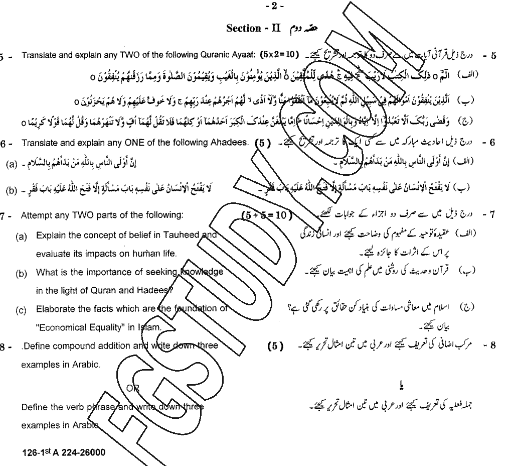 10th Class Advance Islamic Studies Past Paper 2024 Gujranwala Board Group 2 Subjective