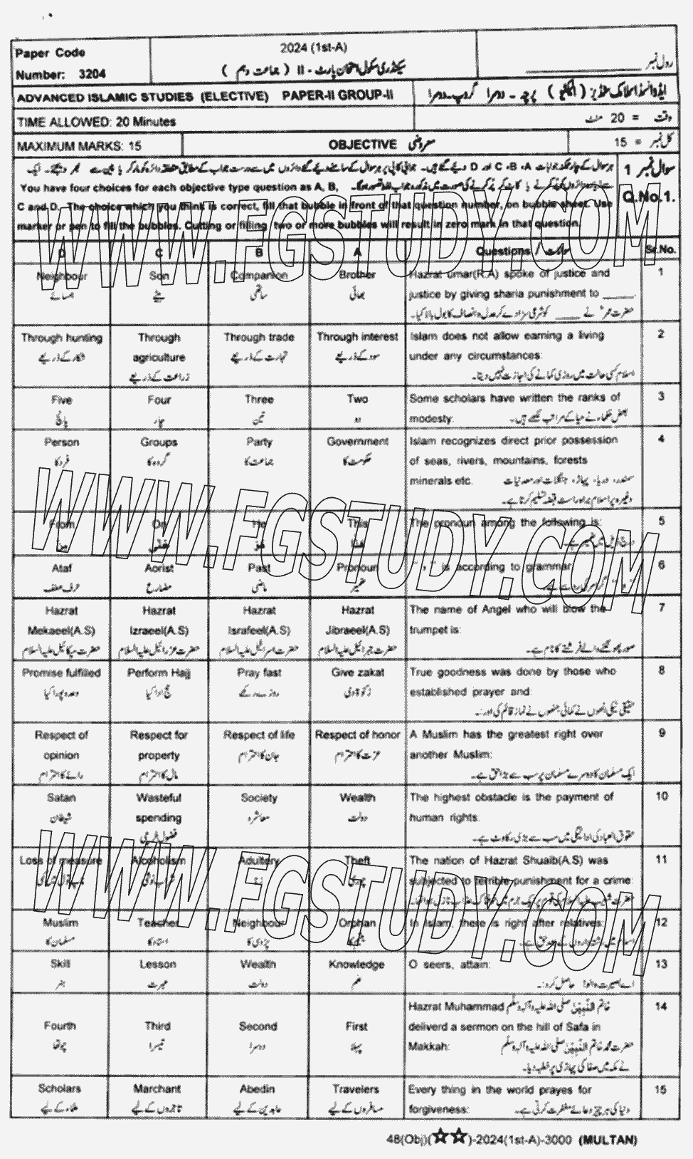 10th Class Advance Islamic Studies Past Paper 2024 Multan Board Group 2 Objective