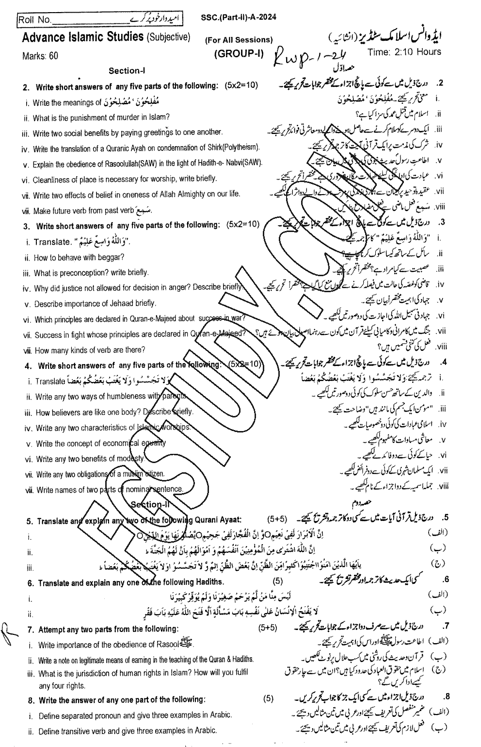 10th Class Advance Islamic Studies Past Paper 2024 Rawalpindi Board Group 1 Subjective