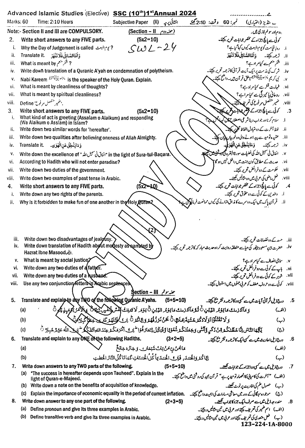 10th Class Advance Islamic Studies Past Paper 2024 Sahiwal Board Subjective