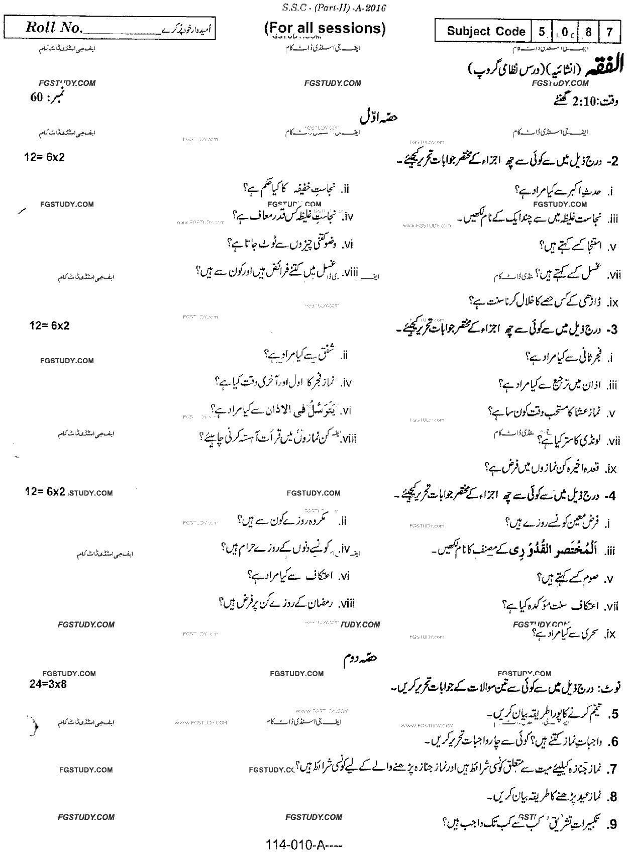 10th Class Al Fiqa Dars Nizami Past Paper 2016 Rawalpindi Board Subjective