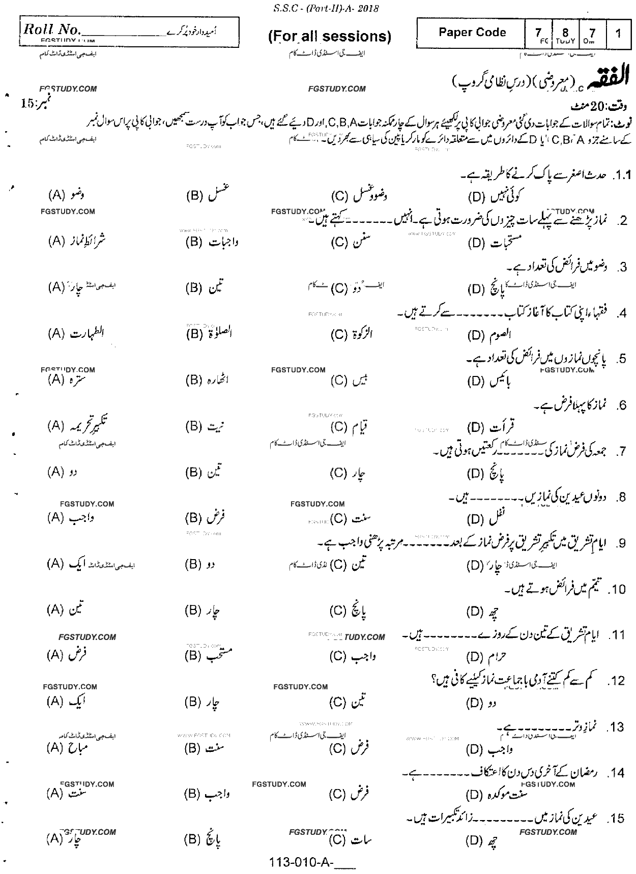 10th Class Al Fiqa Dars Nizami Past Paper 2018 Rawalpindi Board Objective