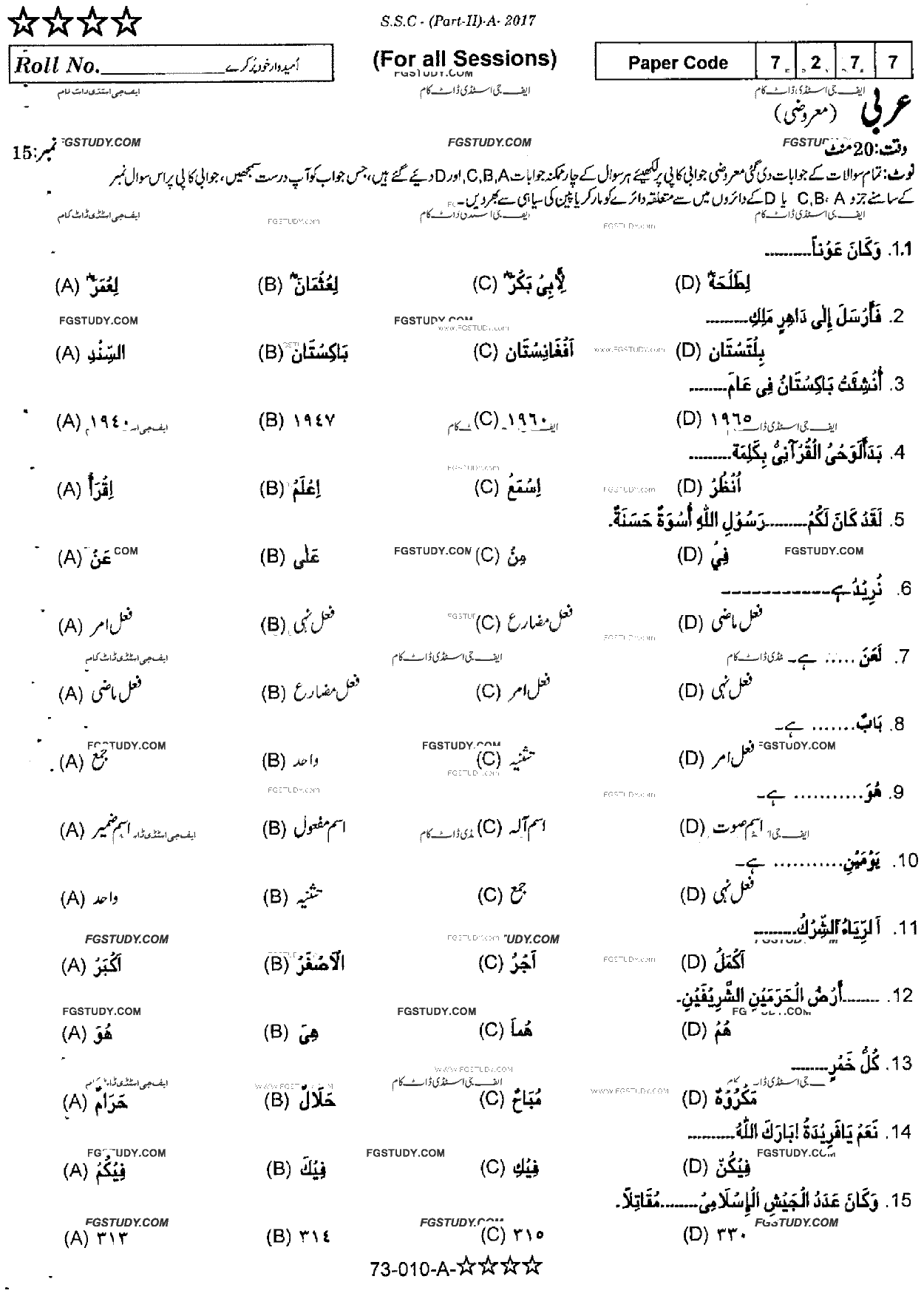 10th Class Arabic Past Paper 2017 Rawalpindi Board Objective