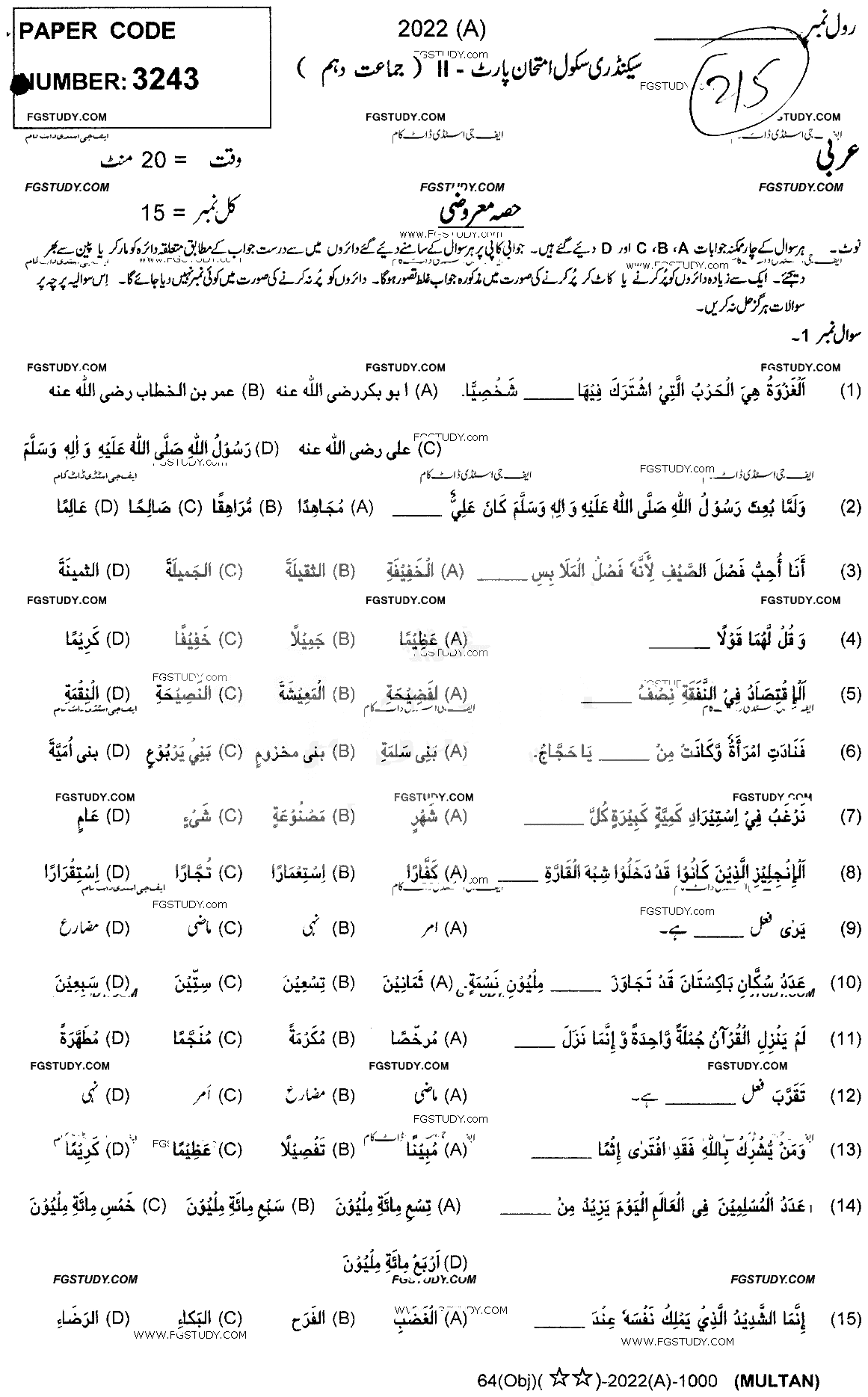 10th Class Arabic Past Paper 2022 Multan Board Objective