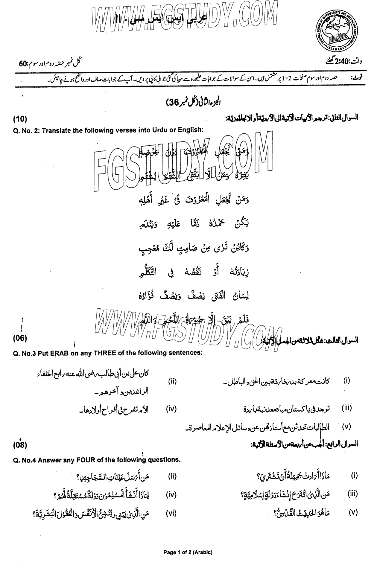 10th Class Arabic Past Paper 2023 Federal Board Islamabad Subjective