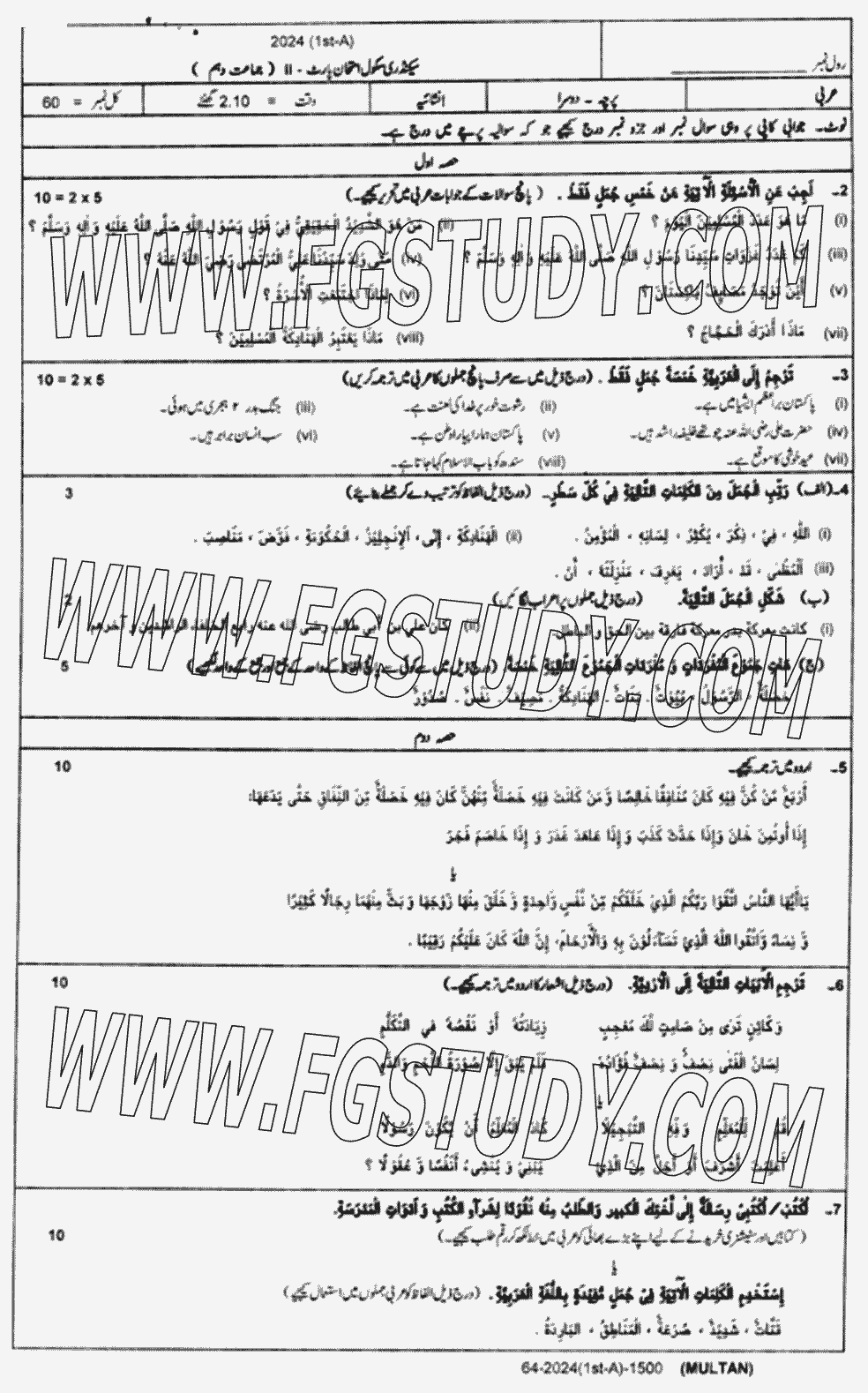 10th Class Arabic Past Paper 2024 Multan Board Subjective