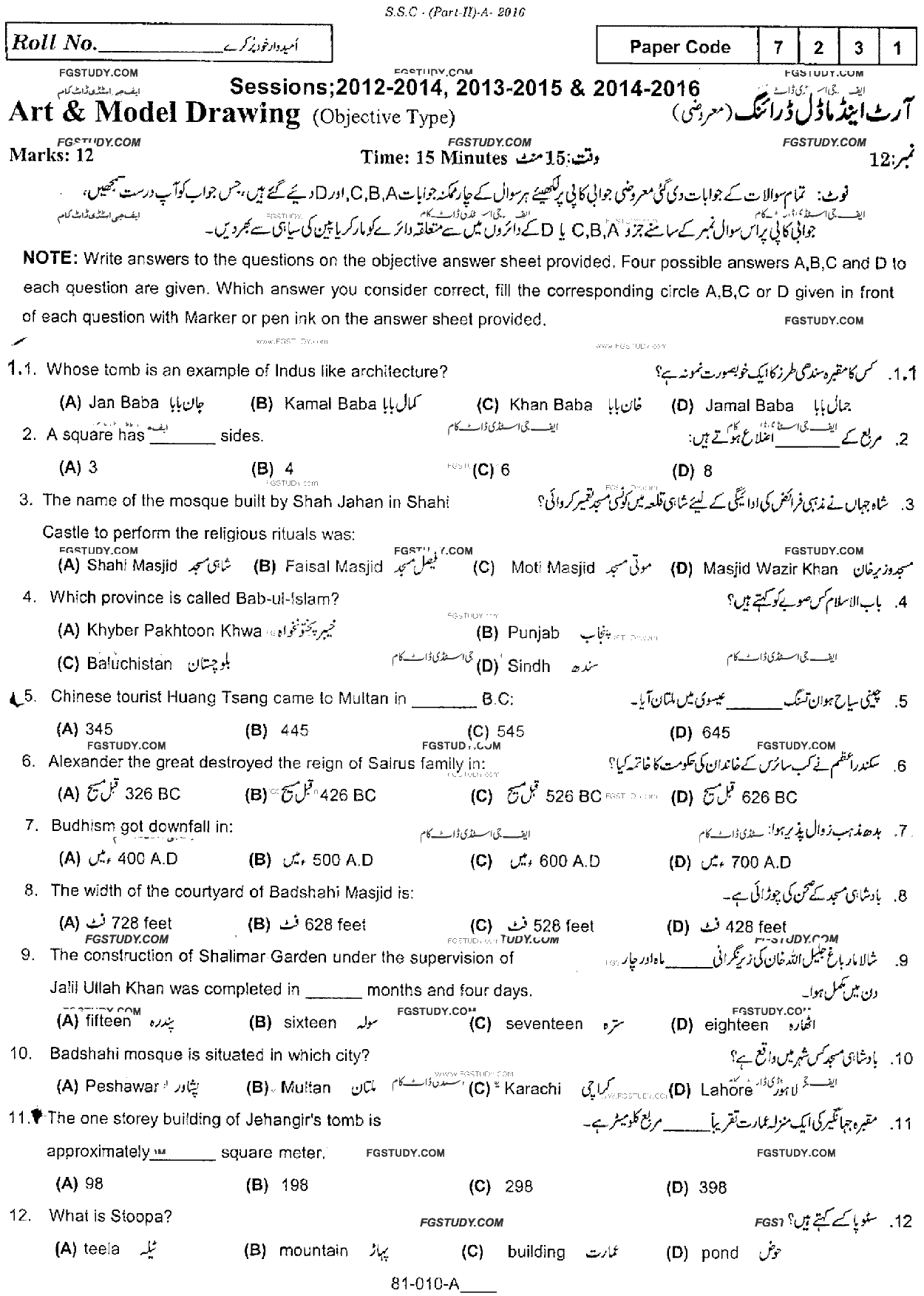 10th Class Art And Model Drawing Past Paper 2016 Rawalpindi Board Objective