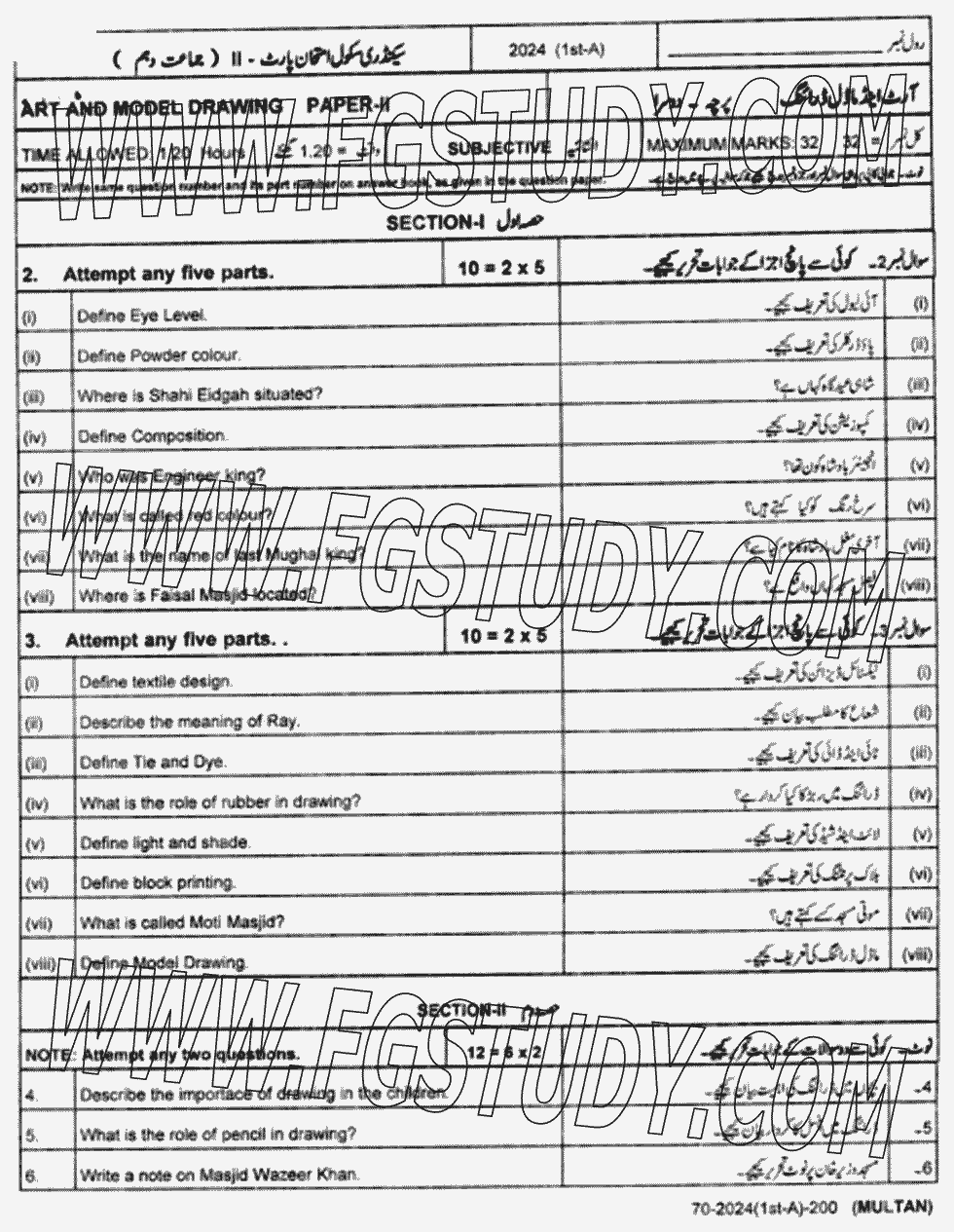 10th Class Art And Model Drawing Past Paper 2024 Multan Board Subjective