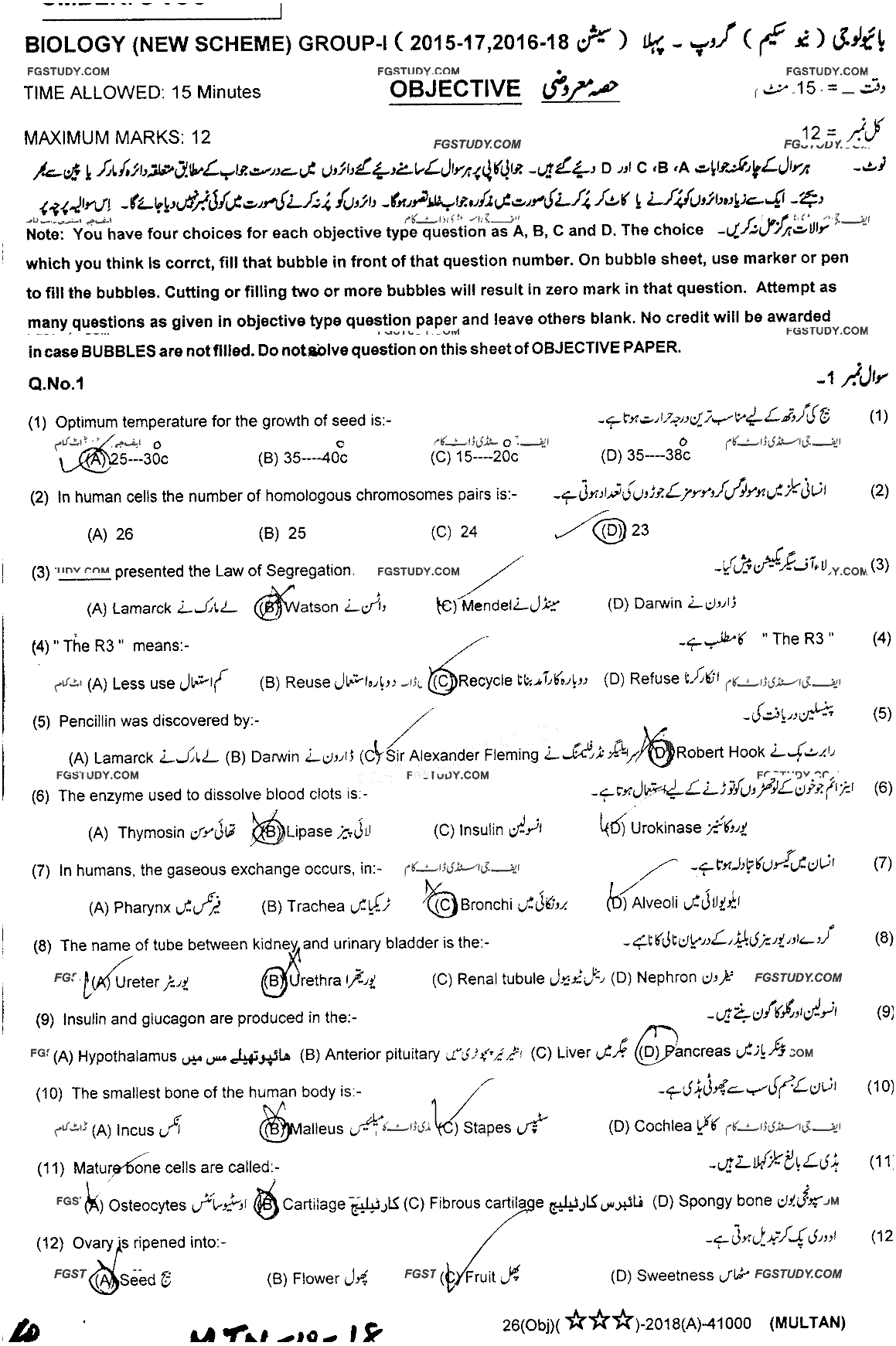 10th Class Biology Past Paper 2018 Multan Board Group 1 Objective