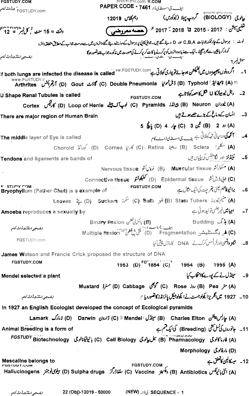 10th Class Biology Past Paper 2019 Dg Khan Board Group 1 Objective