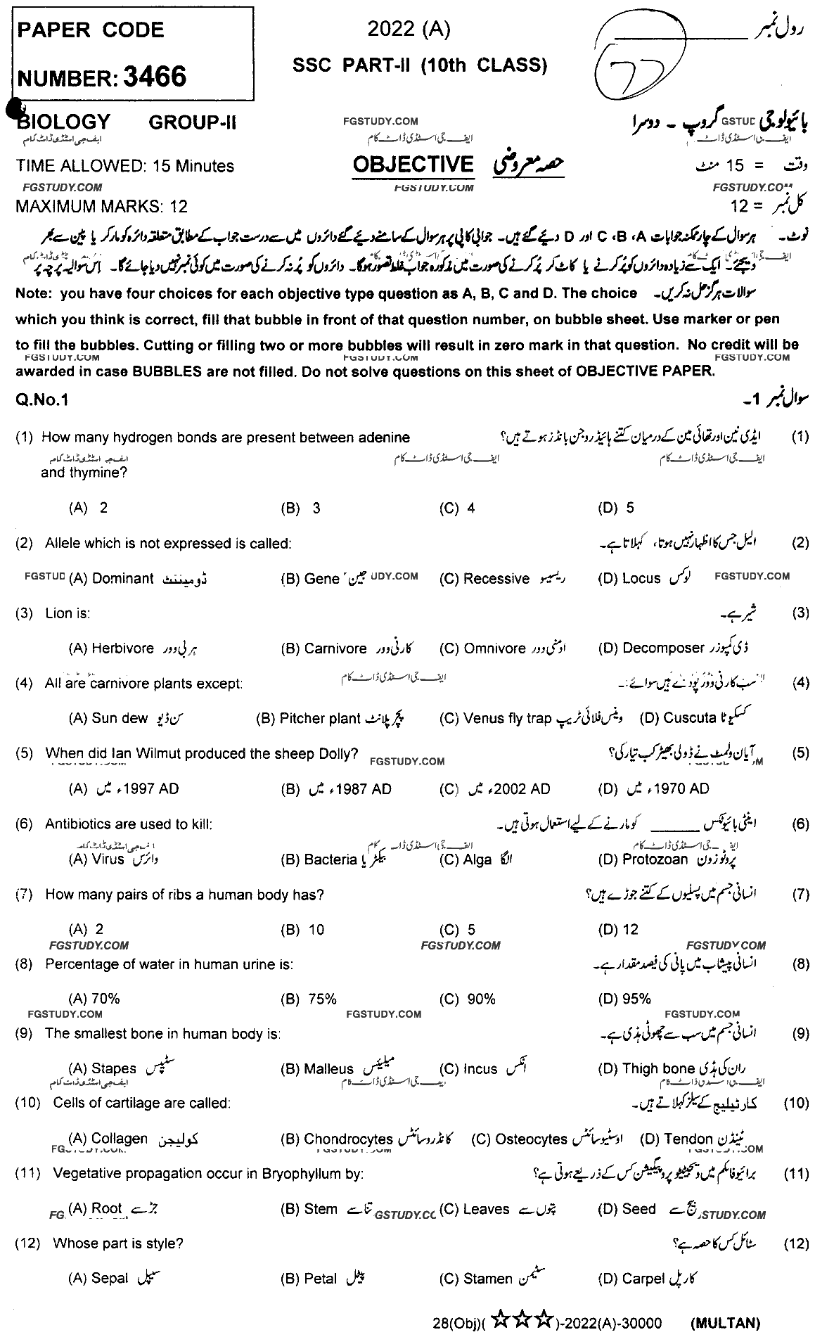 10th Class Biology Past Paper 2022 Multan Board Group 2 Objective