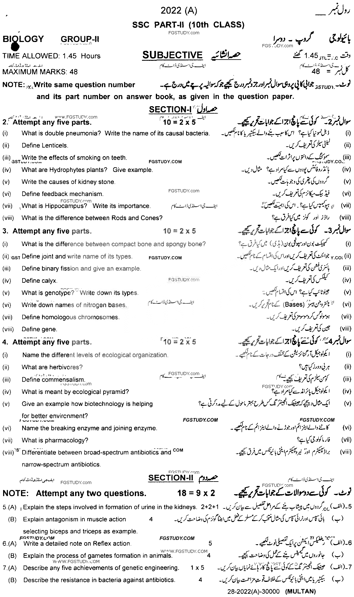 10th Class Biology Past Paper 2022 Multan Board Group 2 Subjective