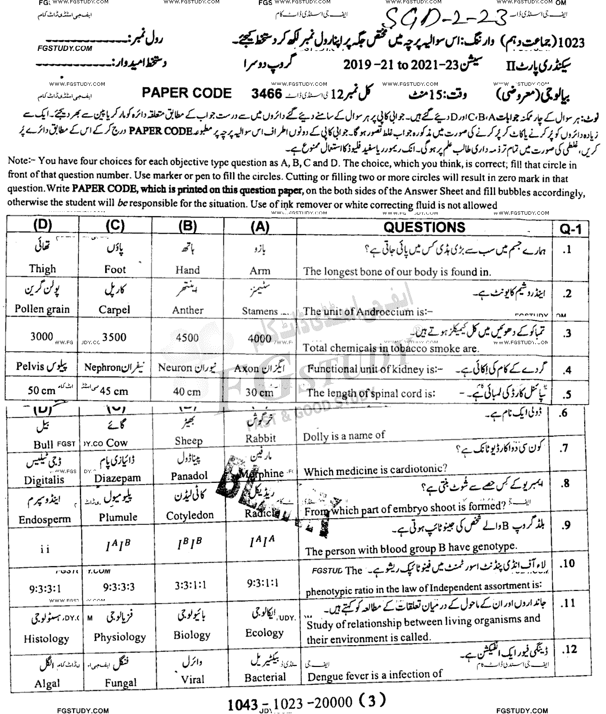 10th Class Biology Past Paper 2023 Sargodha Board Group 2 Objective