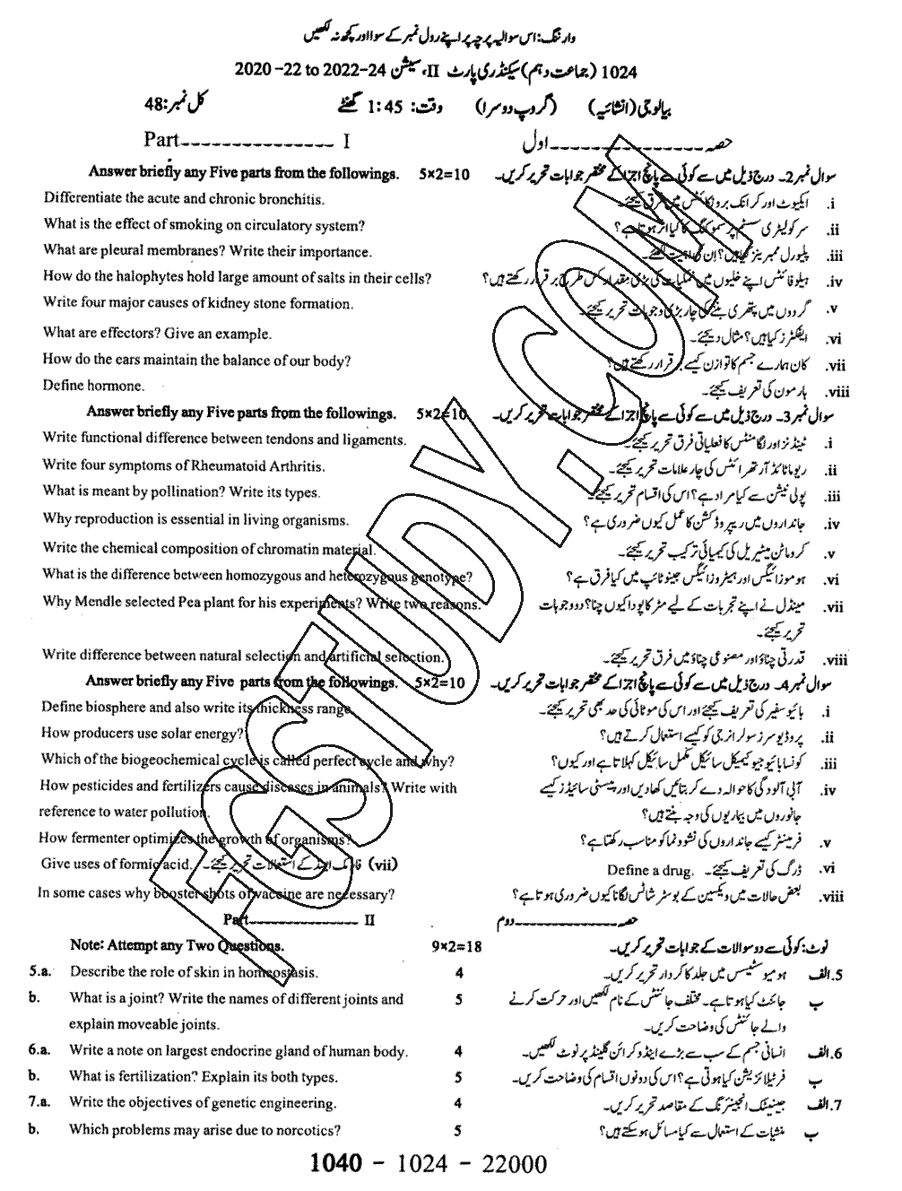 10th Class Biology Past Paper 2024 Sargodha Board Group 2 Subjective