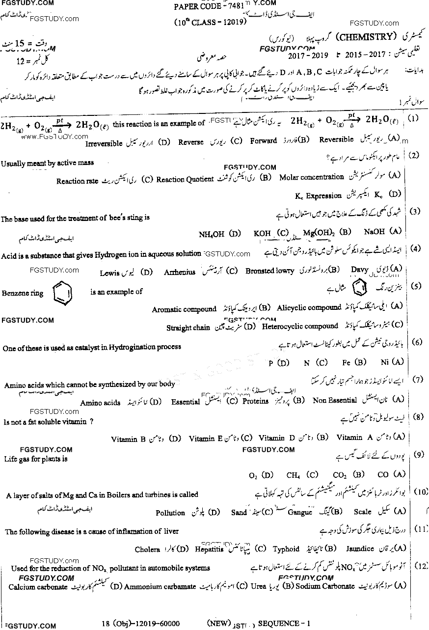 10th Class Chemistry Past Paper 2019 Dg Khan Board Group 1 Objective