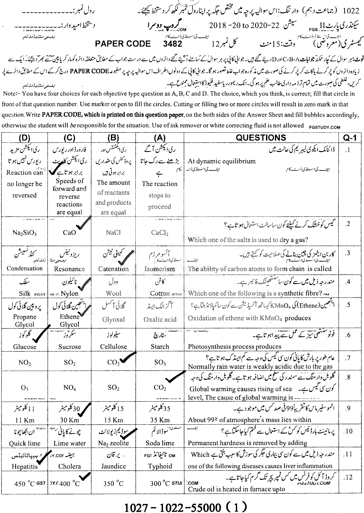 10th Class Chemistry Past Paper 2022 Sargodha Board Group 2 Objective