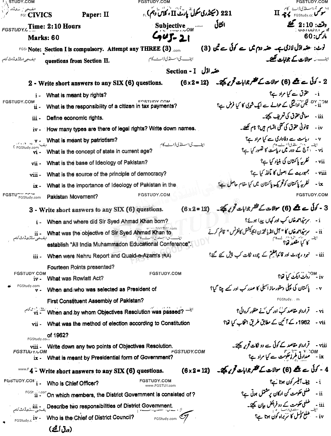 10th Class Civics Past Paper 2021 Gujranwala Board Subjective