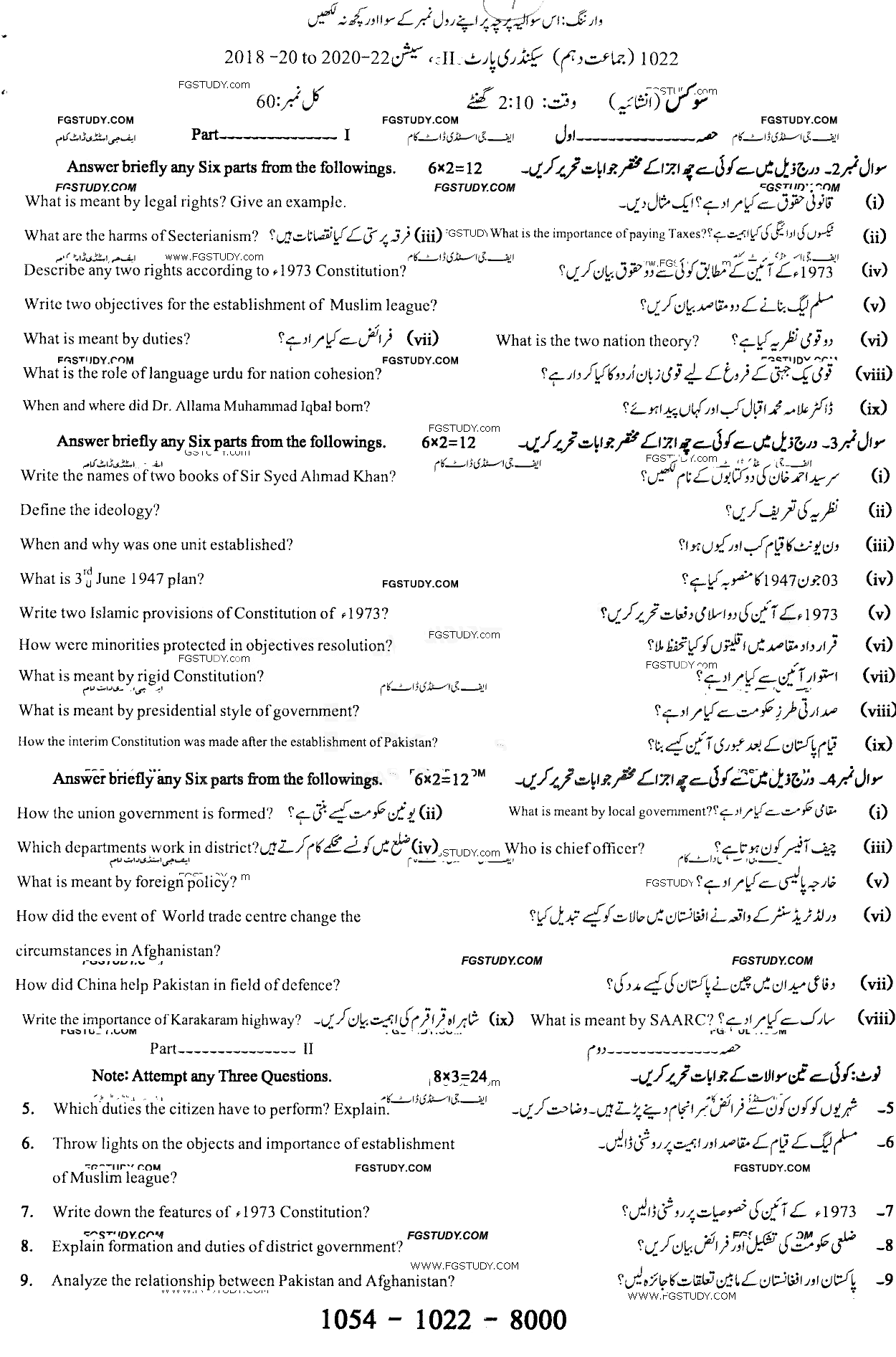 10th Class Civics Past Paper 2022 Sargodha Board Subjective