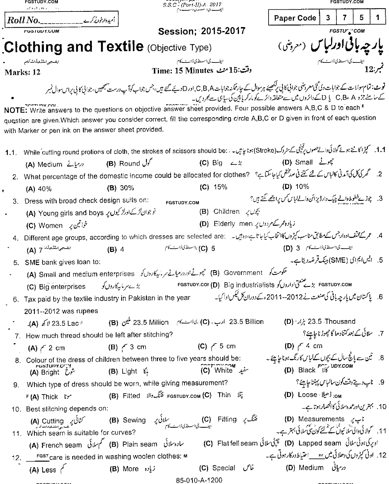 10th Class Clothing And Textile Past Paper 2017 Rawalpindi Board Objective
