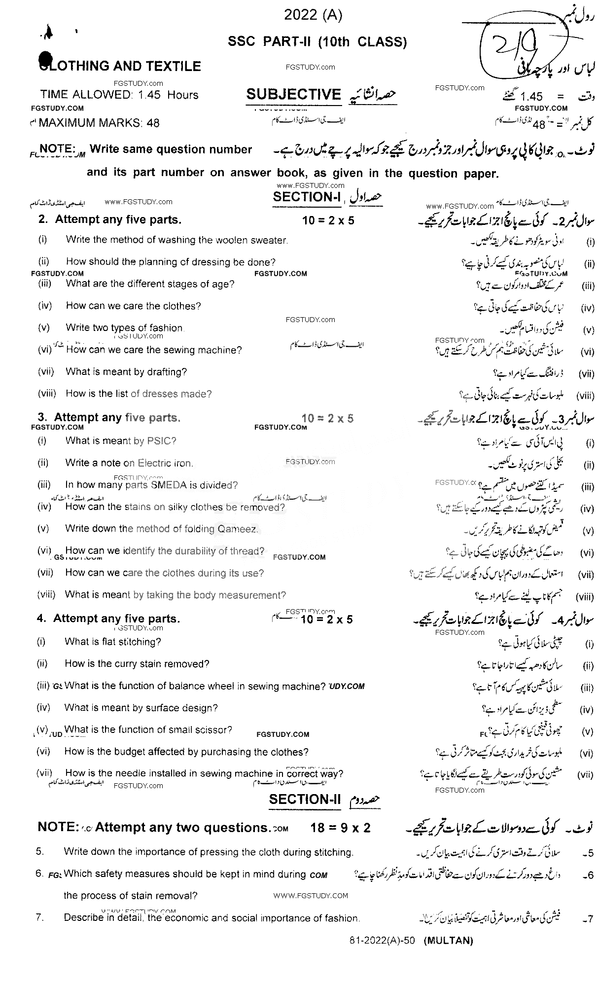 10th Class Clothing And Textile Past Paper 2022 Multan Board Subjective