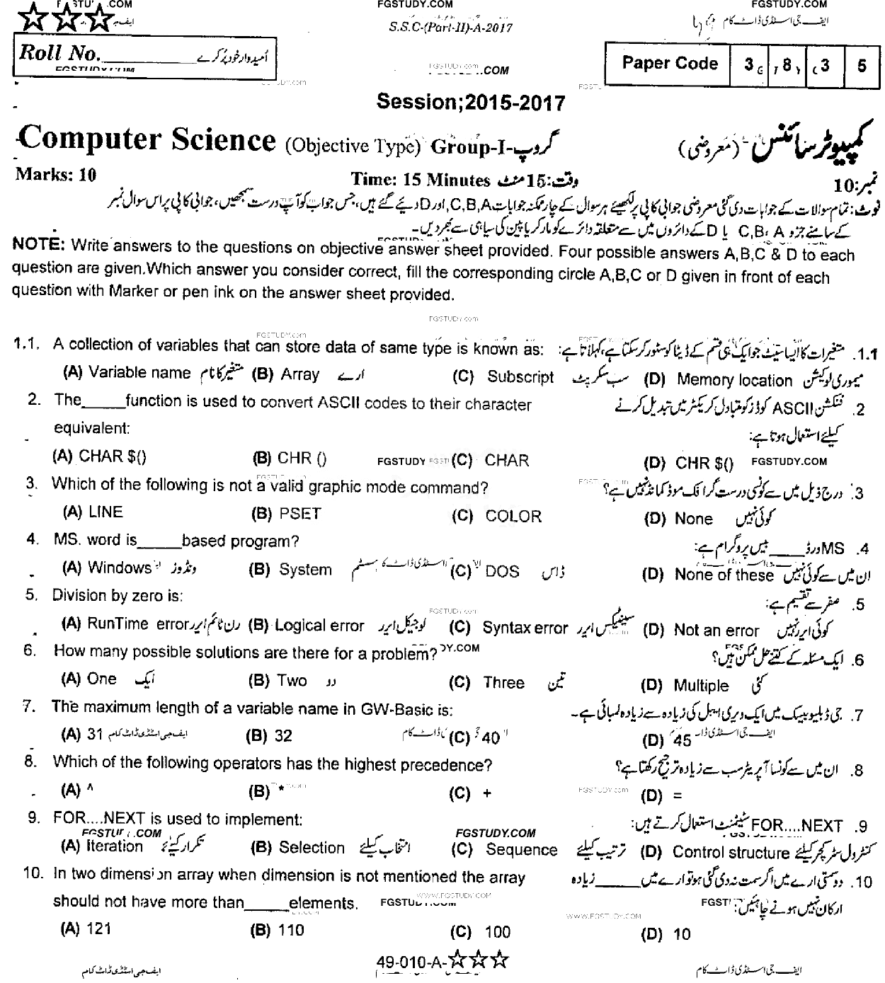 10th Class Computer Science Past Paper 2017 Rawalpindi Board Group 1 Objective