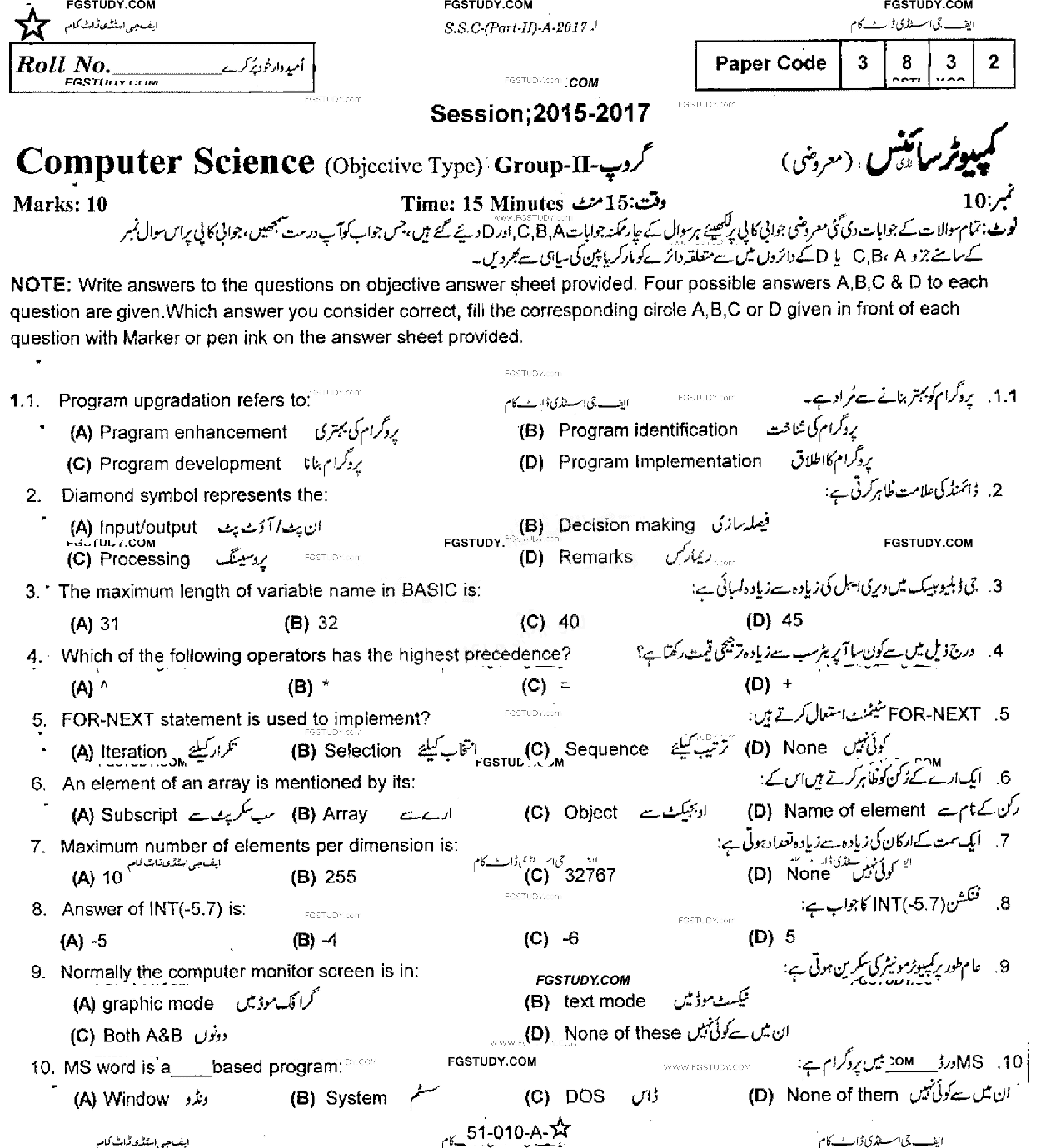 10th Class Computer Science Past Paper 2017 Rawalpindi Board Group 2 Objective