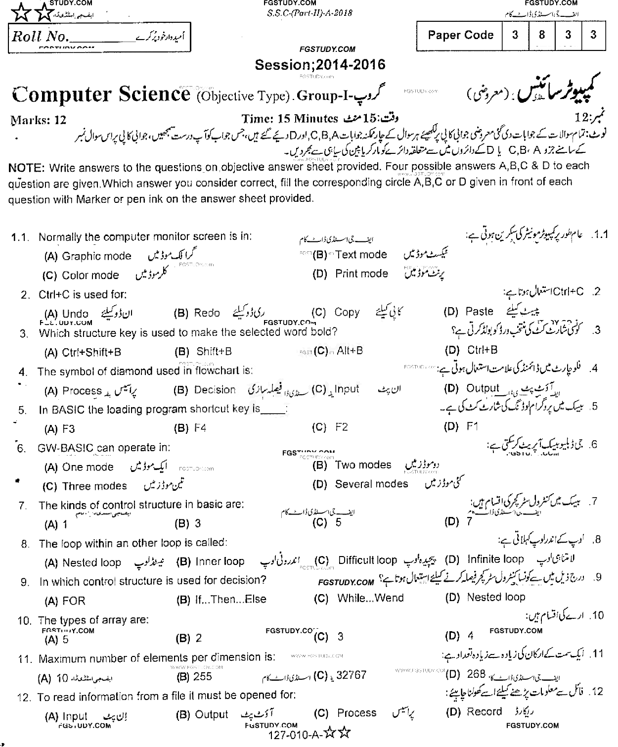 10th Class Computer Science Past Paper 2018 Rawalpindi Board Group 1 Objective