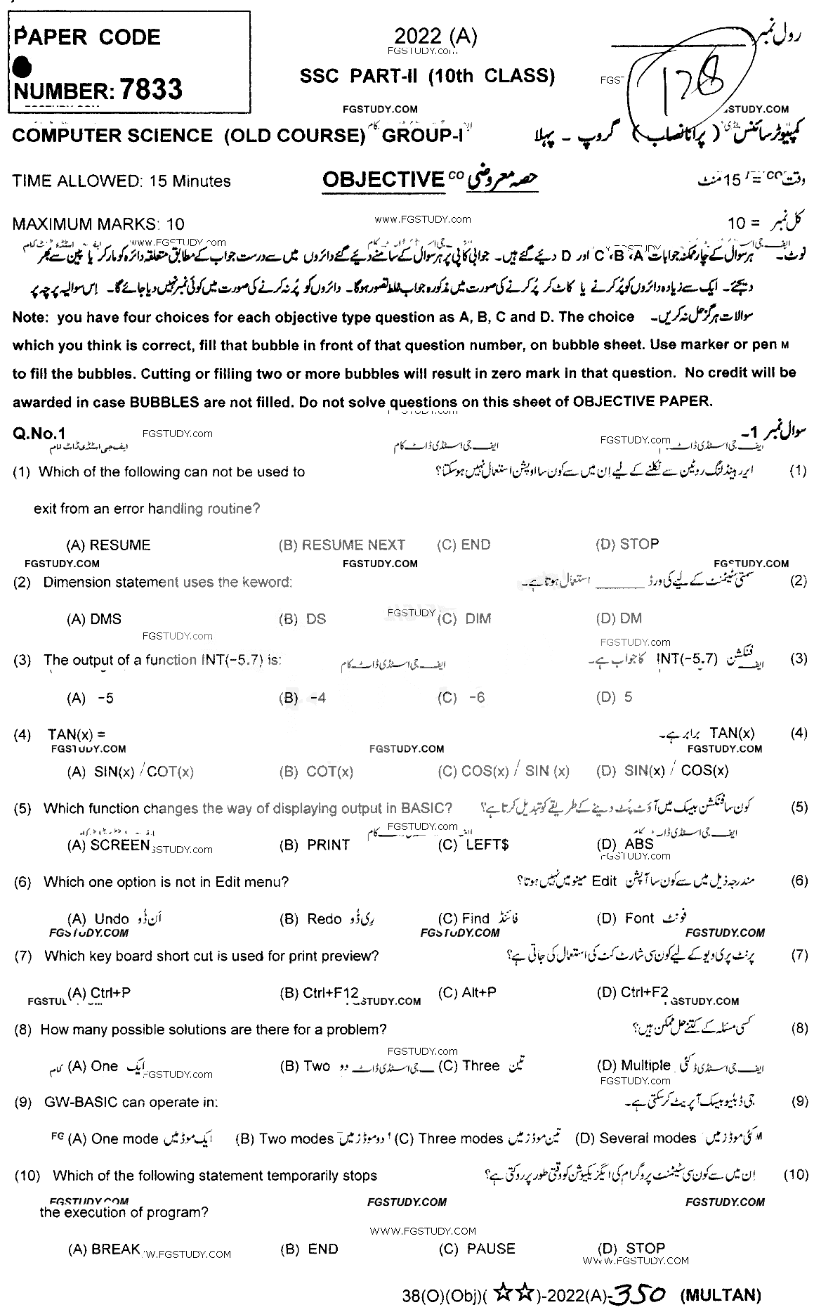 10th Class Computer Science Past Paper 2022 Multan Board Group 1 Objective