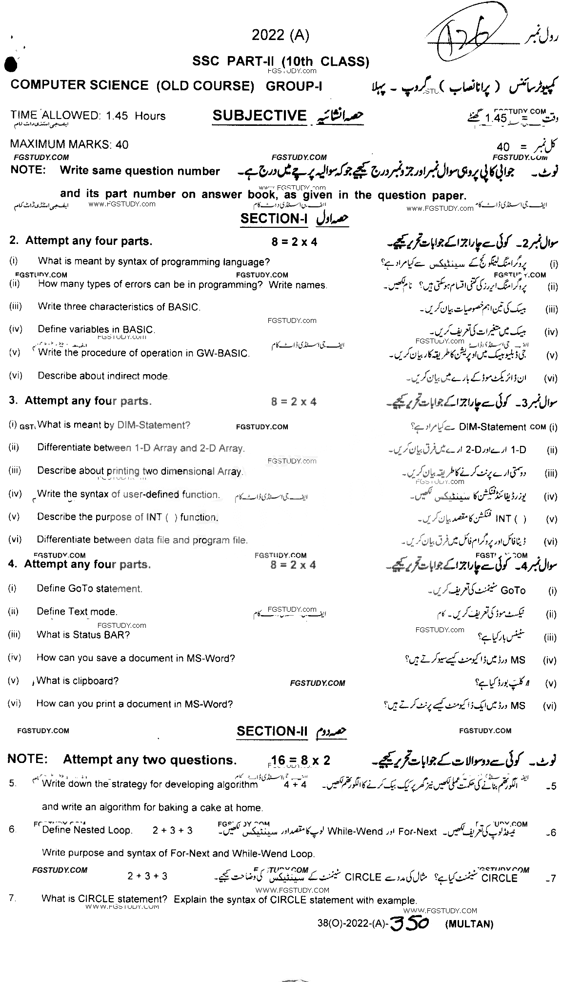 10th Class Computer Science Past Paper 2022 Multan Board Group 1 Subjective