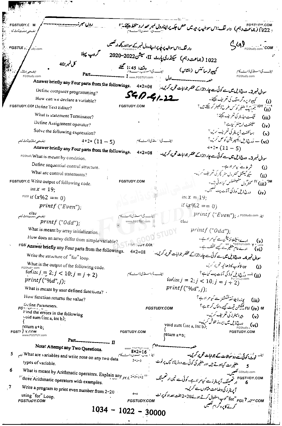 10th Class Computer Science Past Paper 2022 Sargodha Board Group 1 Subjective
