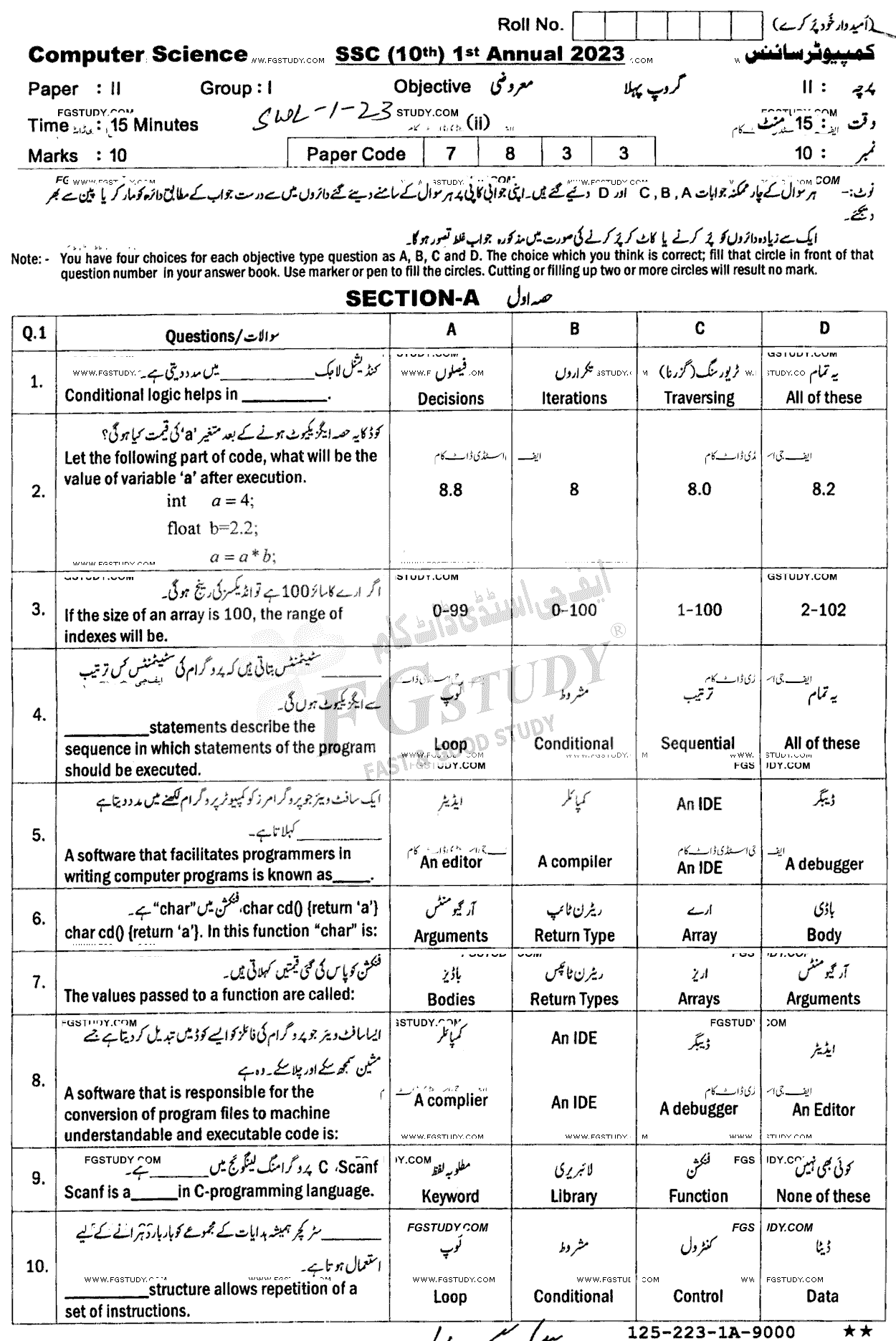 10th Class Computer Science Past Paper 2023 Sahiwal Board Group 1 Objective