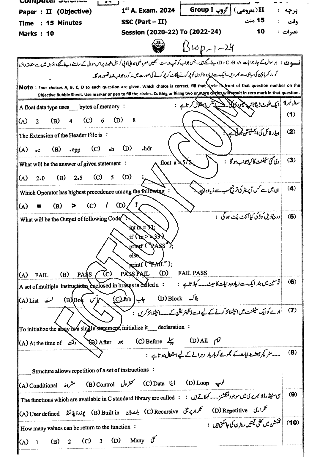 10th Class Computer Science Past Paper 2024 Bahawalpur Board Group 1 Objective