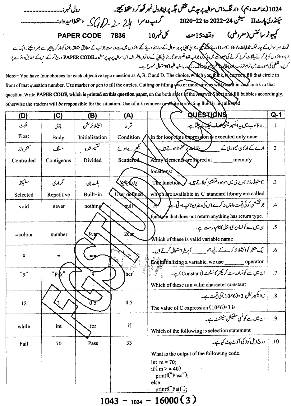 10th Class Computer Science Past Paper 2024 Sargodha Board Group 2 Objective
