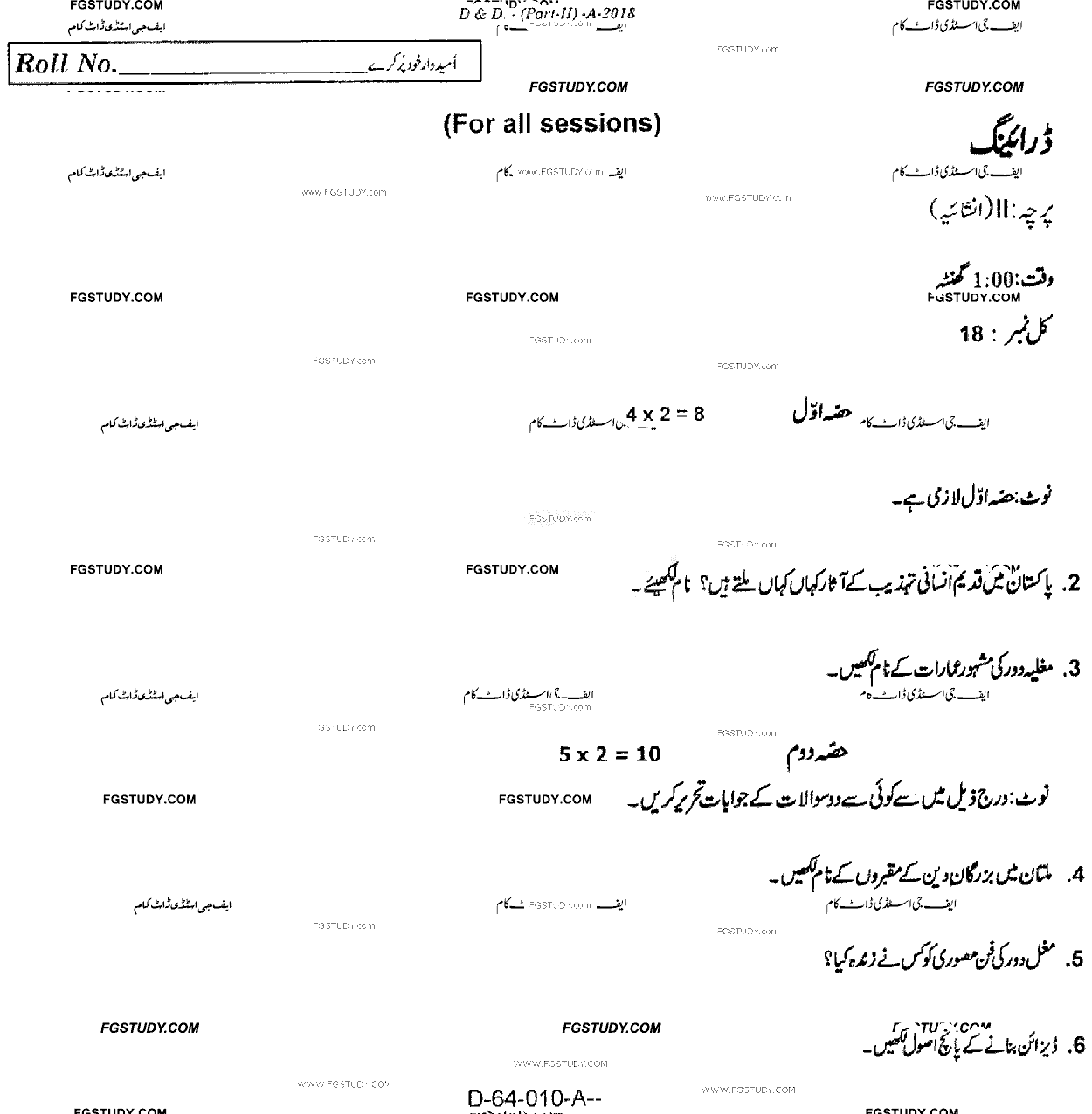 10th Class Drawing Past Paper 2018 Rawalpindi Board Subjective