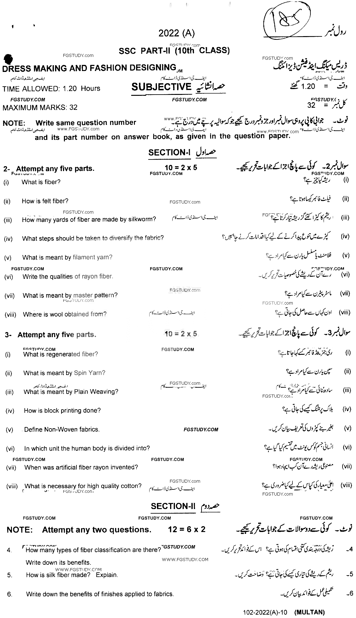 10th Class Dress Making And Fashion Designing Past Paper 2022 Multan