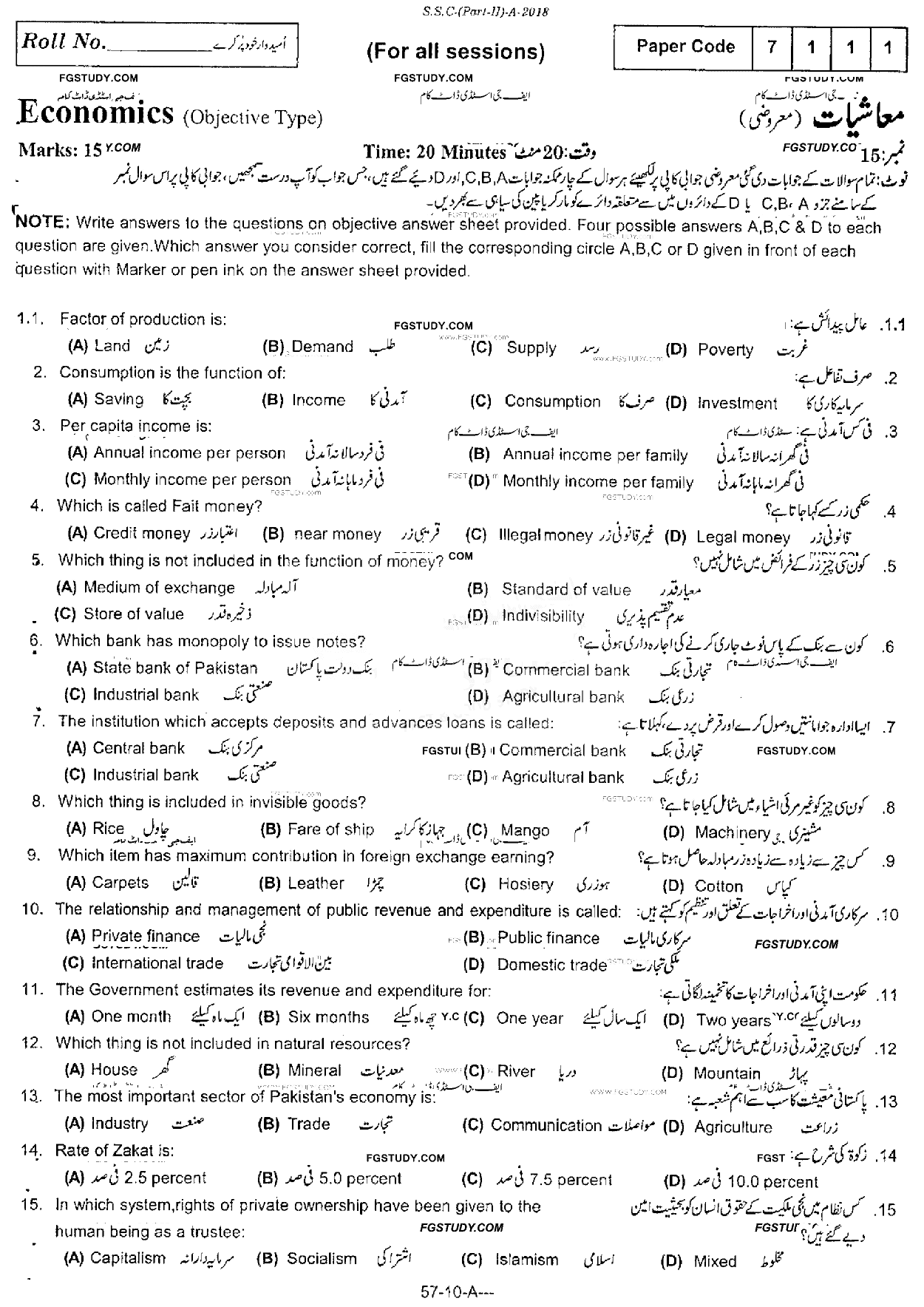 10th Class Economics Past Paper 2018 Rawalpindi Board Objective