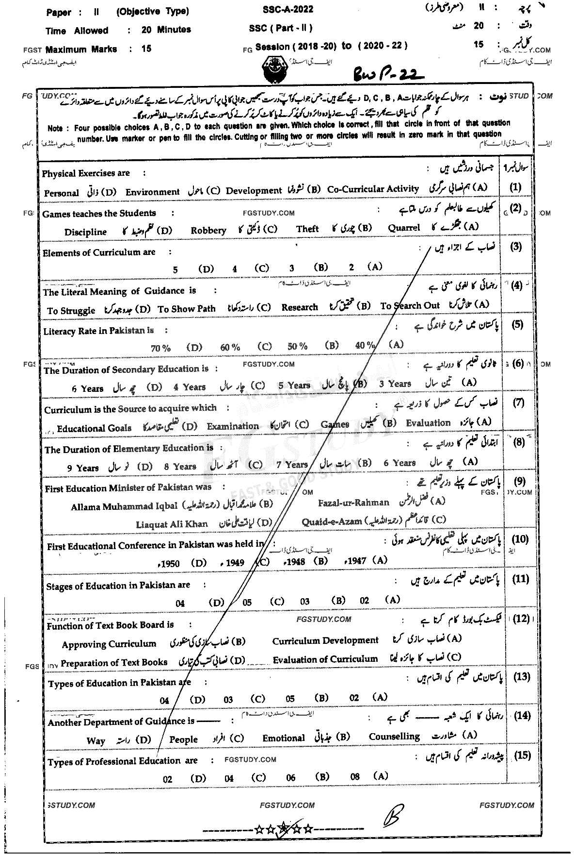 10th Class Education Past Paper 2022 Bahawalpur Board Objective