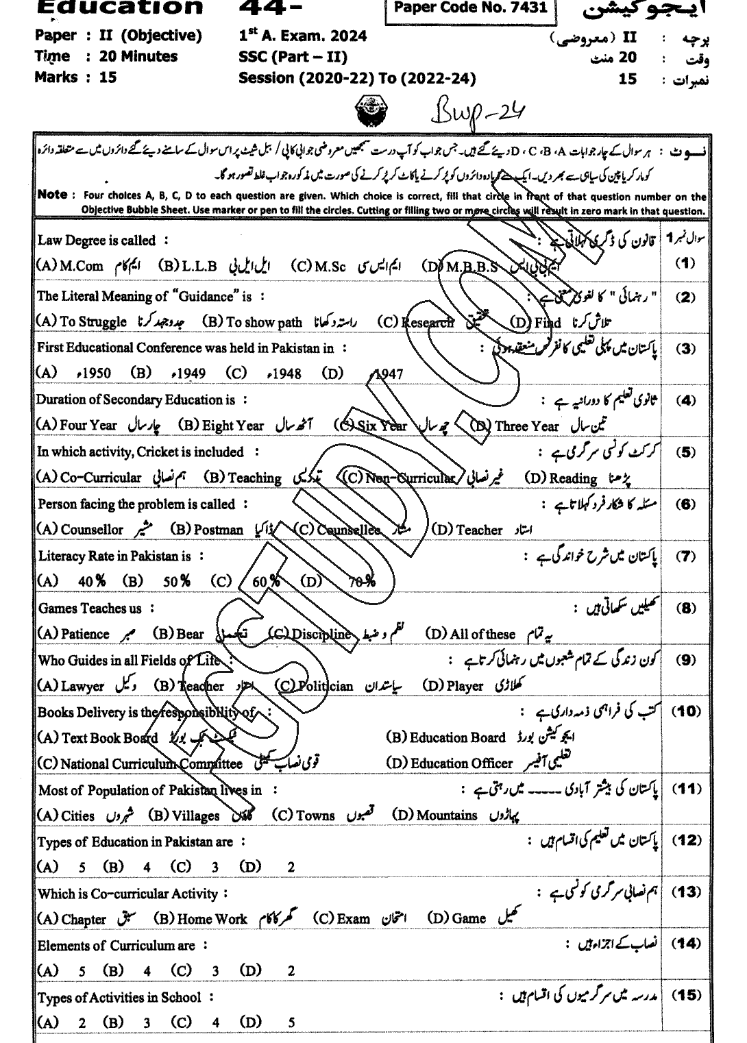 10th Class Education Past Paper 2024 Bahawalpur Board Objective
