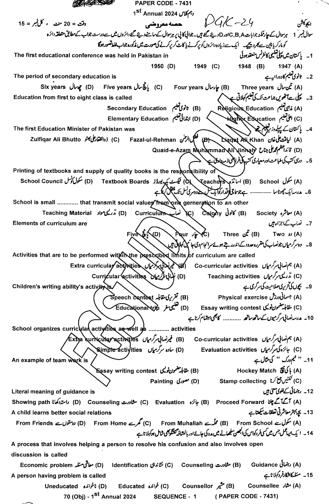 10th Class Education Past Paper 2024 Dg Khan Board Objective
