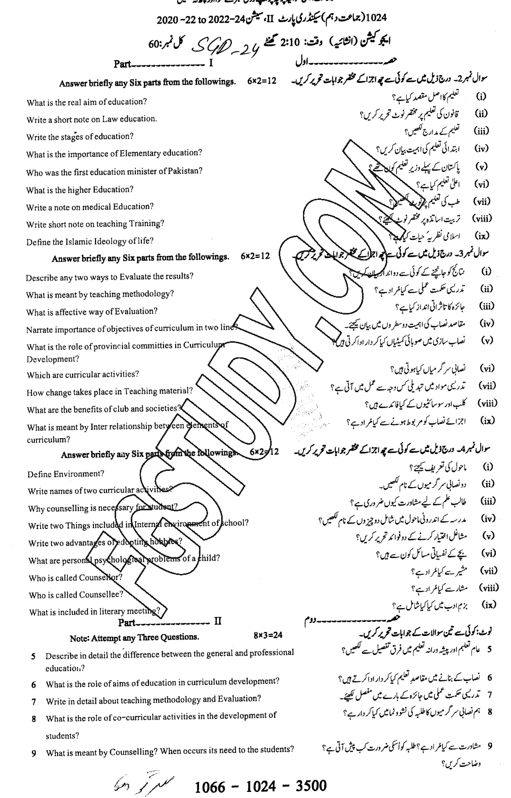 10th Class Education Past Paper 2024 Sargodha Board Subjective