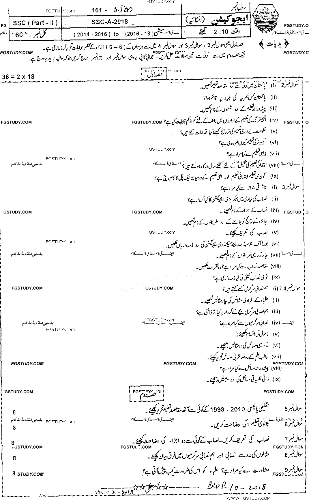 10th Class Education Past Paper 2018 Bahawalpur Board Subjective