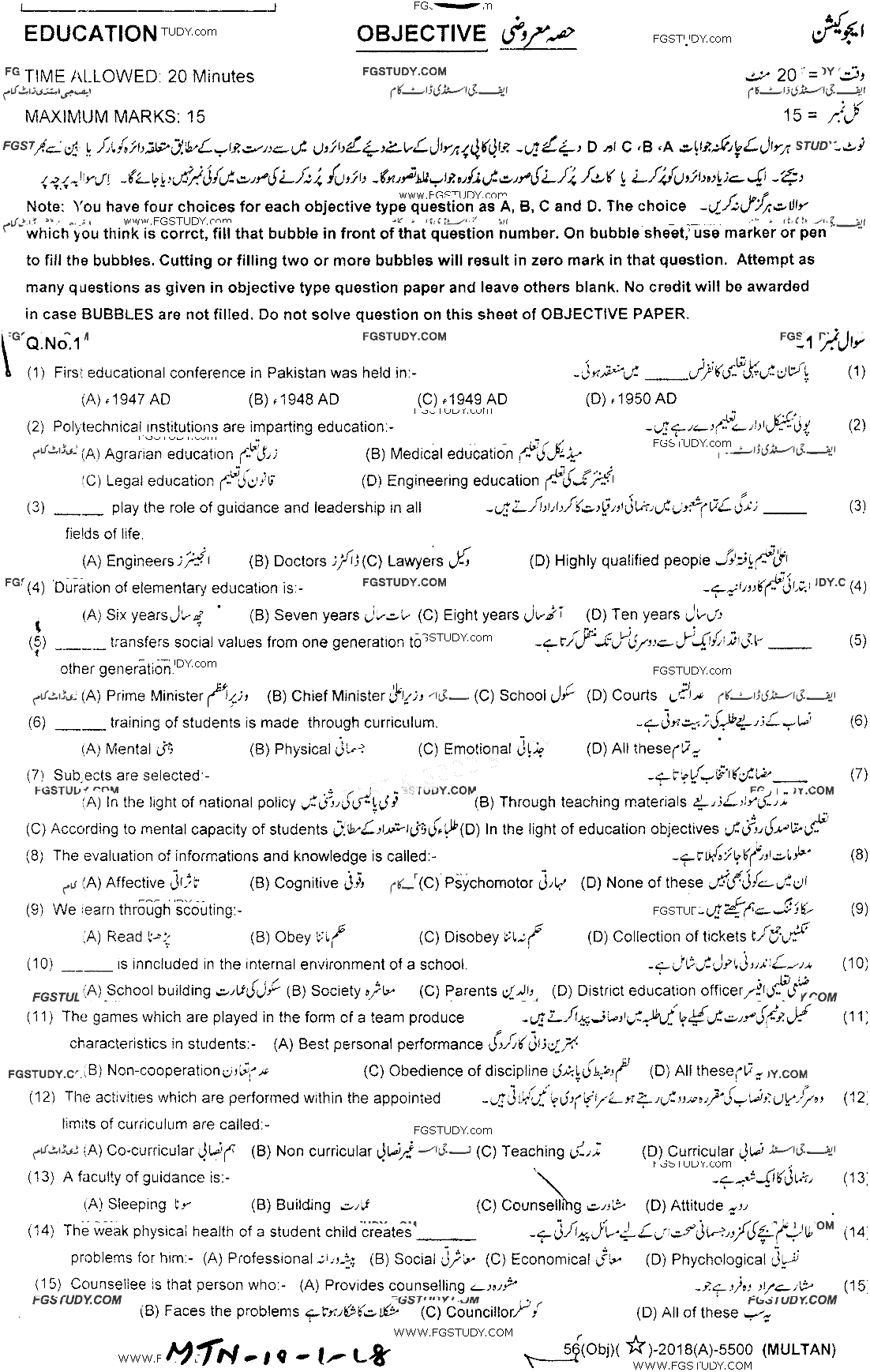 10th Class Education Past Paper 2018 Multan Board Objective