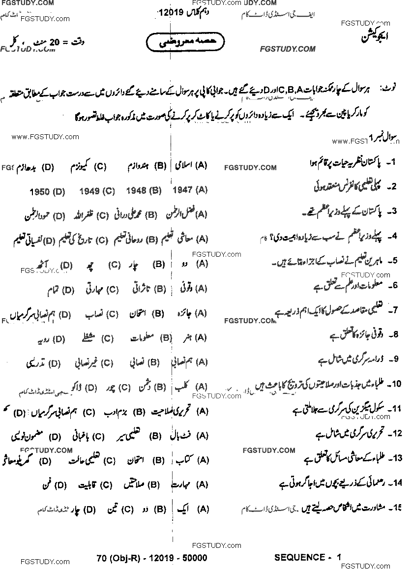 10th Class Education Past Paper 2019 Dg Khan Board Objective