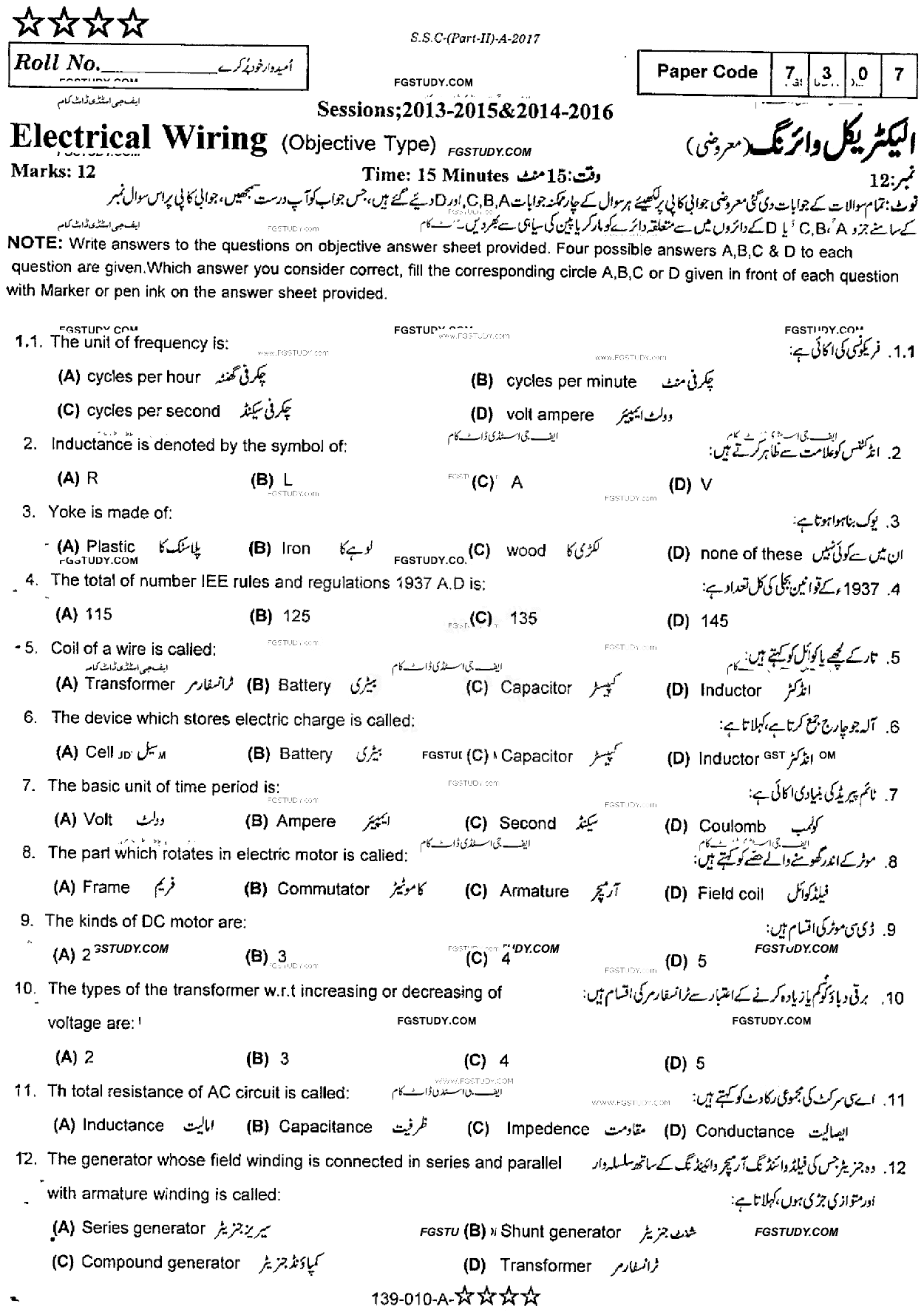10th Class Electrical Wiring Past Paper 2017 Rawalpindi Board Objective