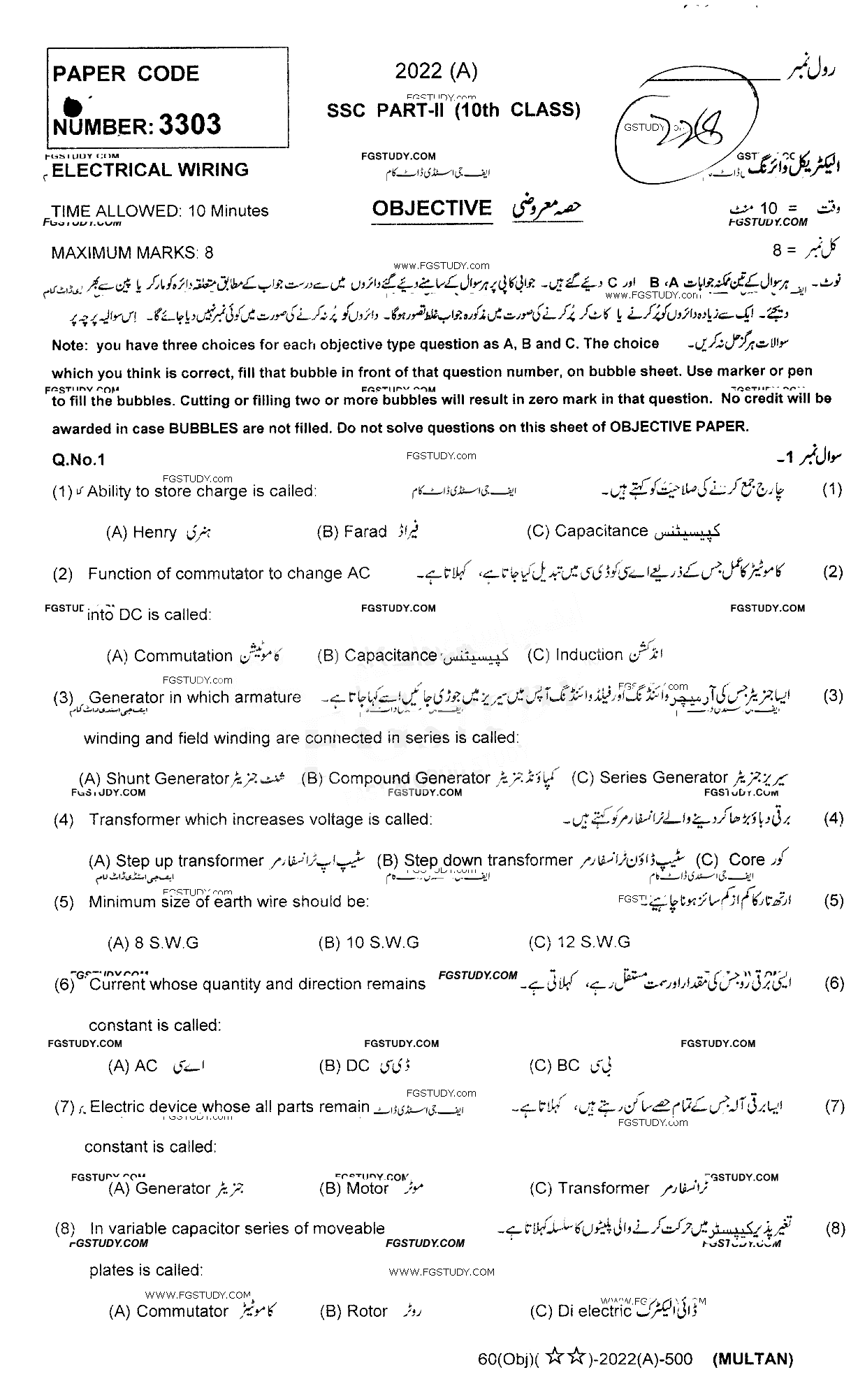 10th Class Electrical Wiring Past Paper 2022 Multan Board Objective